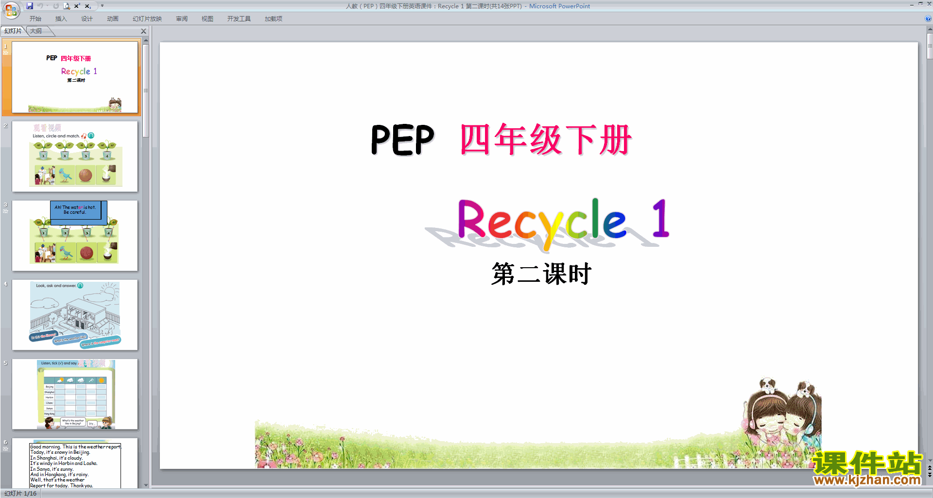 ˽̣PEP꼶²ӢμRecycle 1 ڶʱ