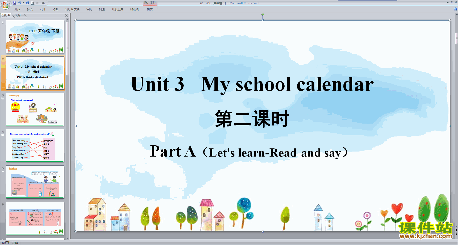 꼶²PEPӢUnit 3 My school calendar ڶʱpptμ