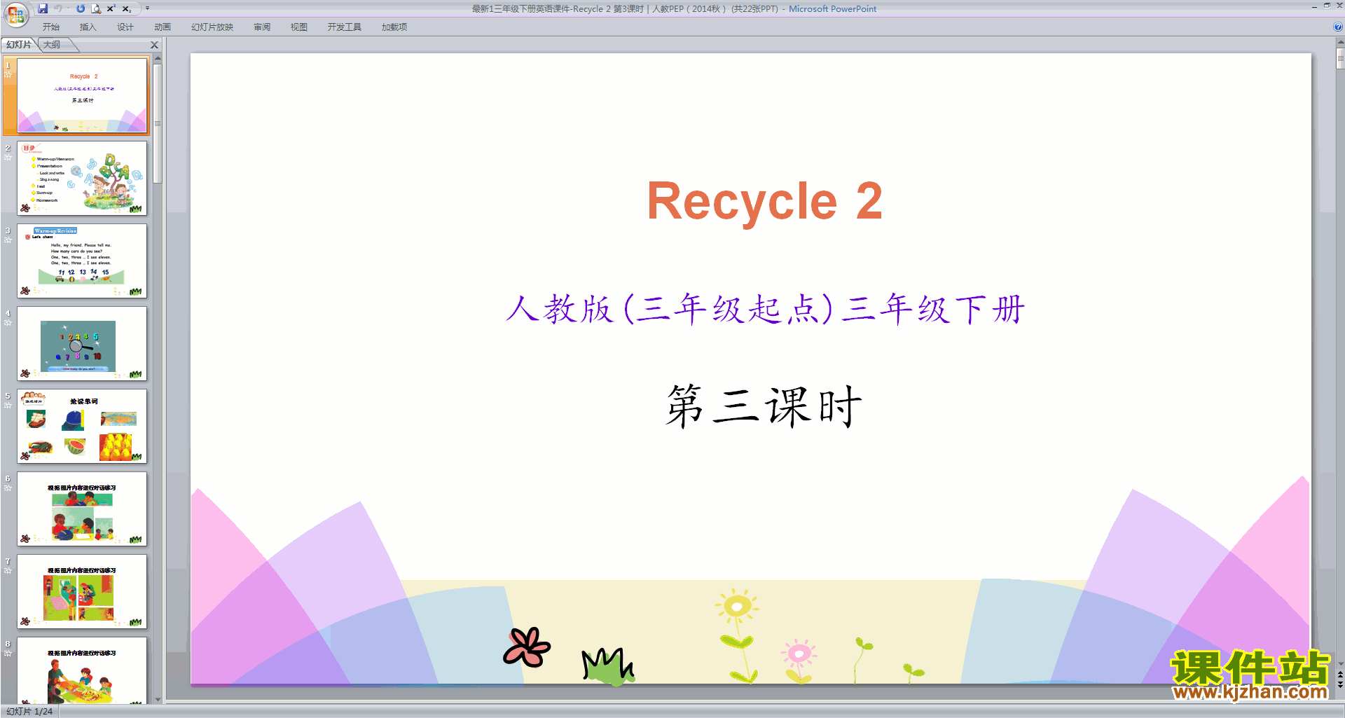 ˽̰(PEP)꼶Ӣ²:Recycle 2 3ʱpptμ