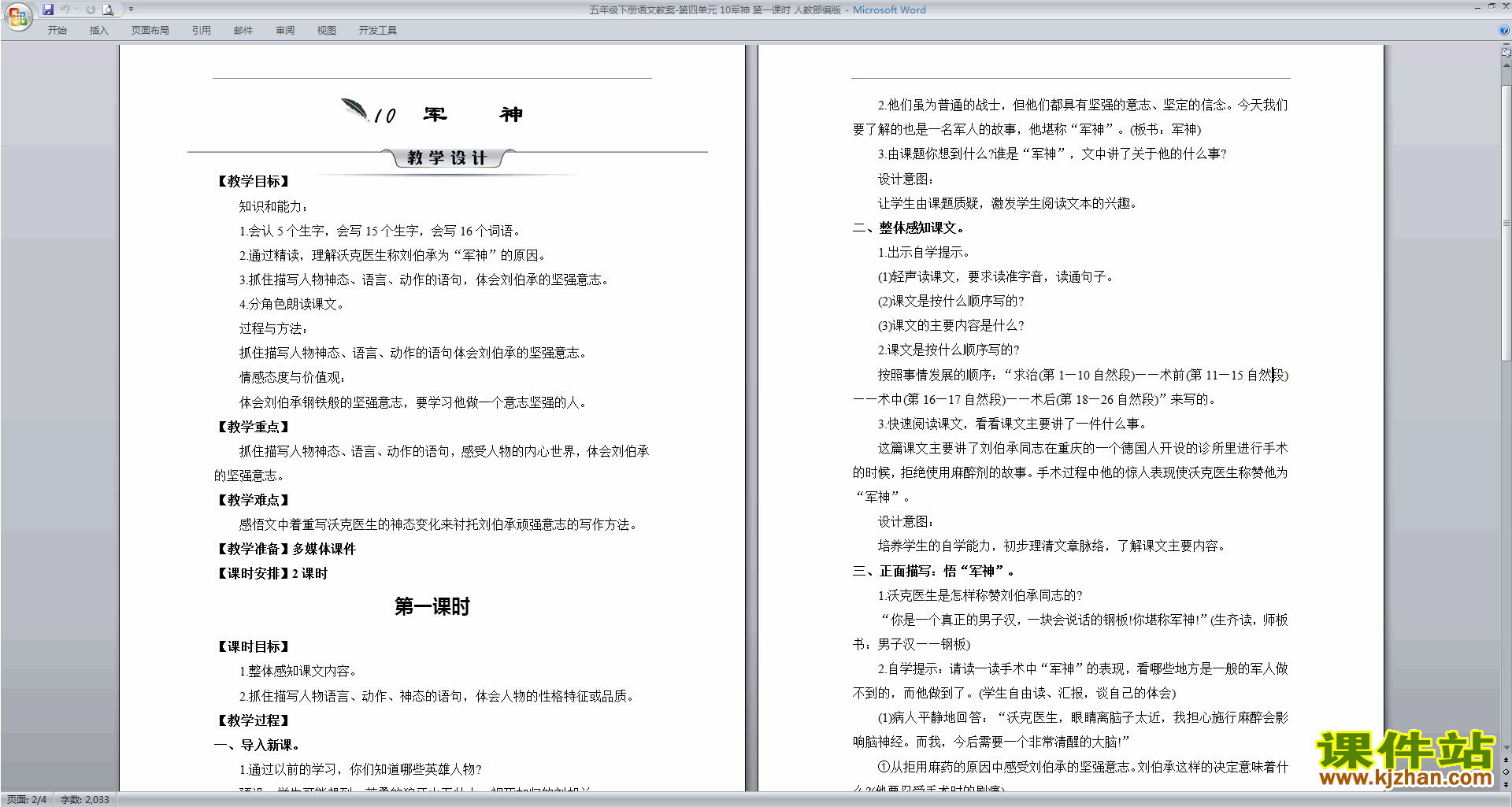 大学标准教案模板_大学教案格式模板_大学论文手写格式模板