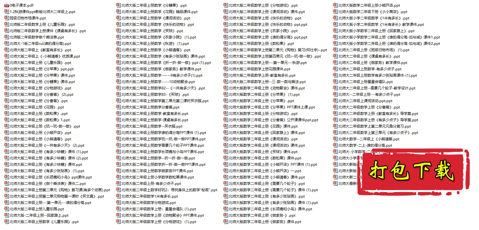【打包下载】北师大版二年级数学上册课件（第1部分）（134份）