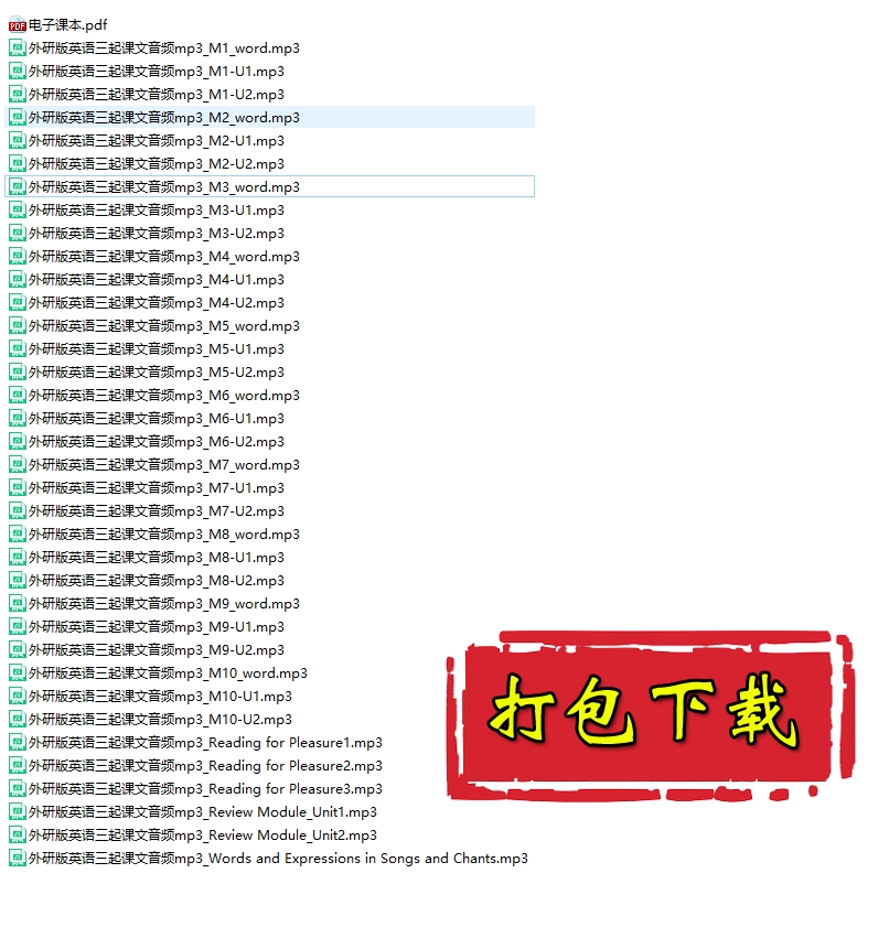 【打包下载】外研社版六年级《英语》上册MP3音频（36份）