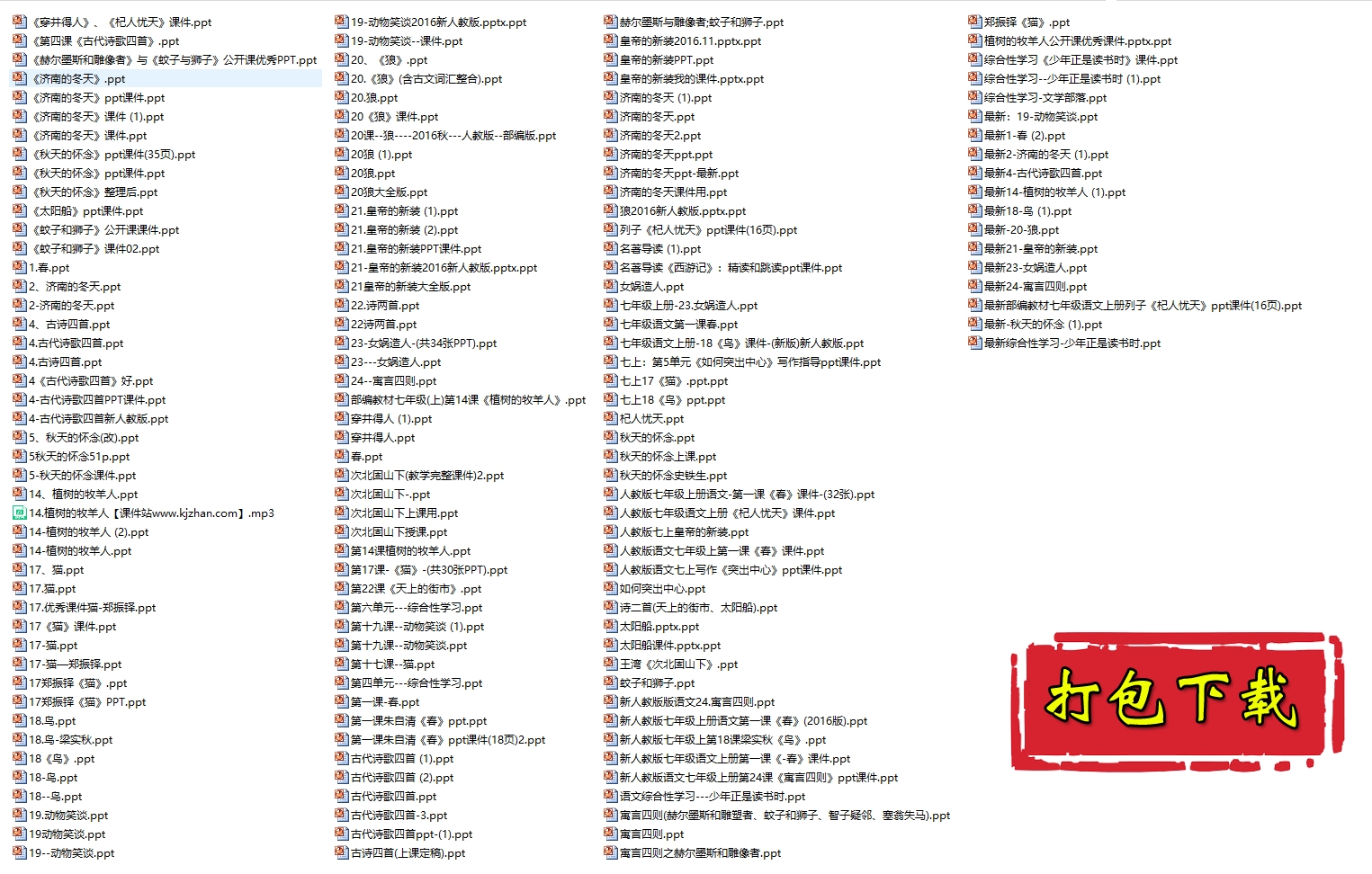 【打包下载】统编版七年级《语文》上册ppt课件(一)（152份）