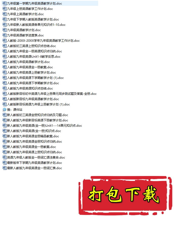 【打包下载】人教版GFI九年级《英语》全一册综合资料（31份）