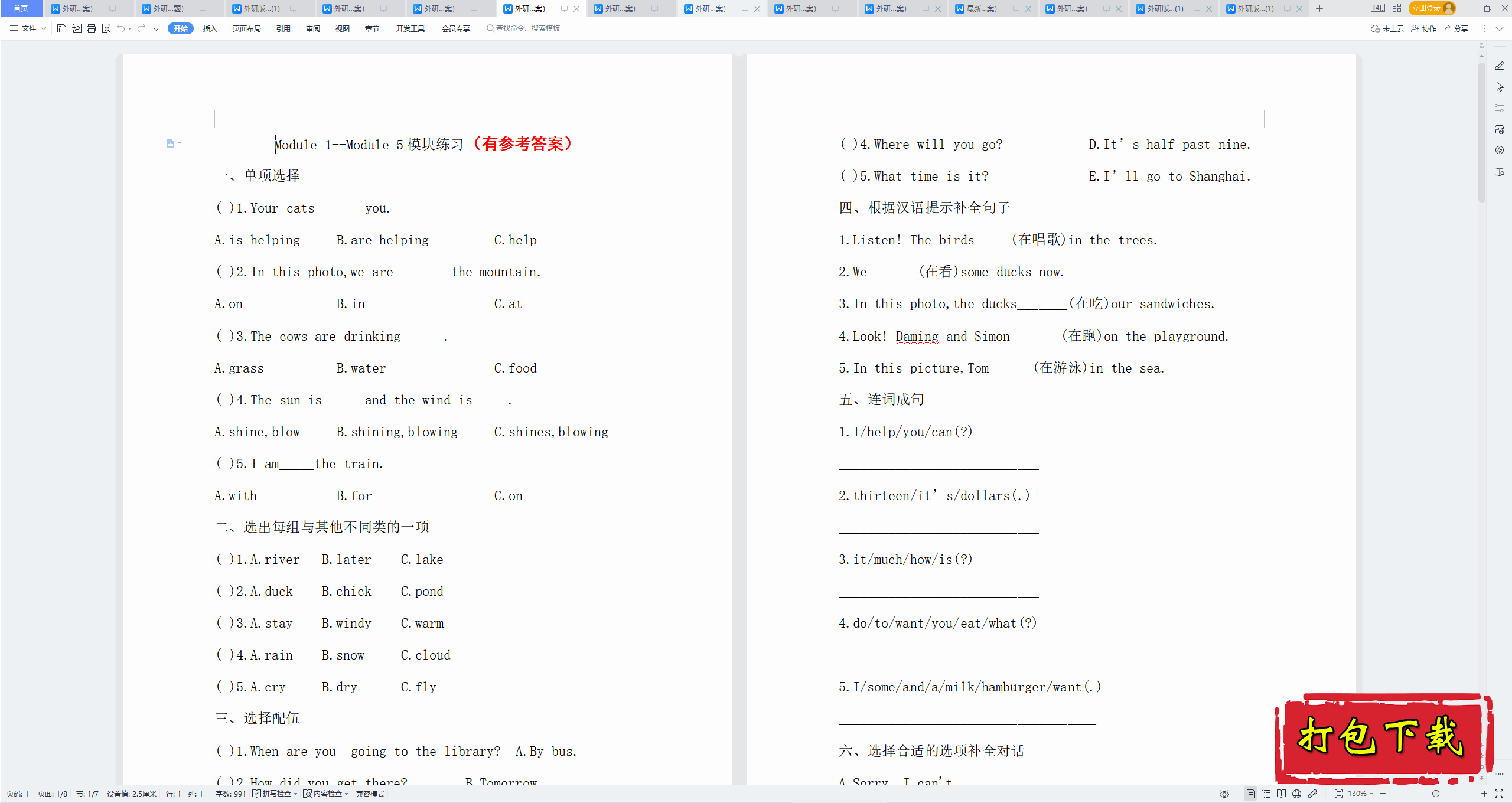 꼶²桶ӢModule 1-Module 5д𰸡