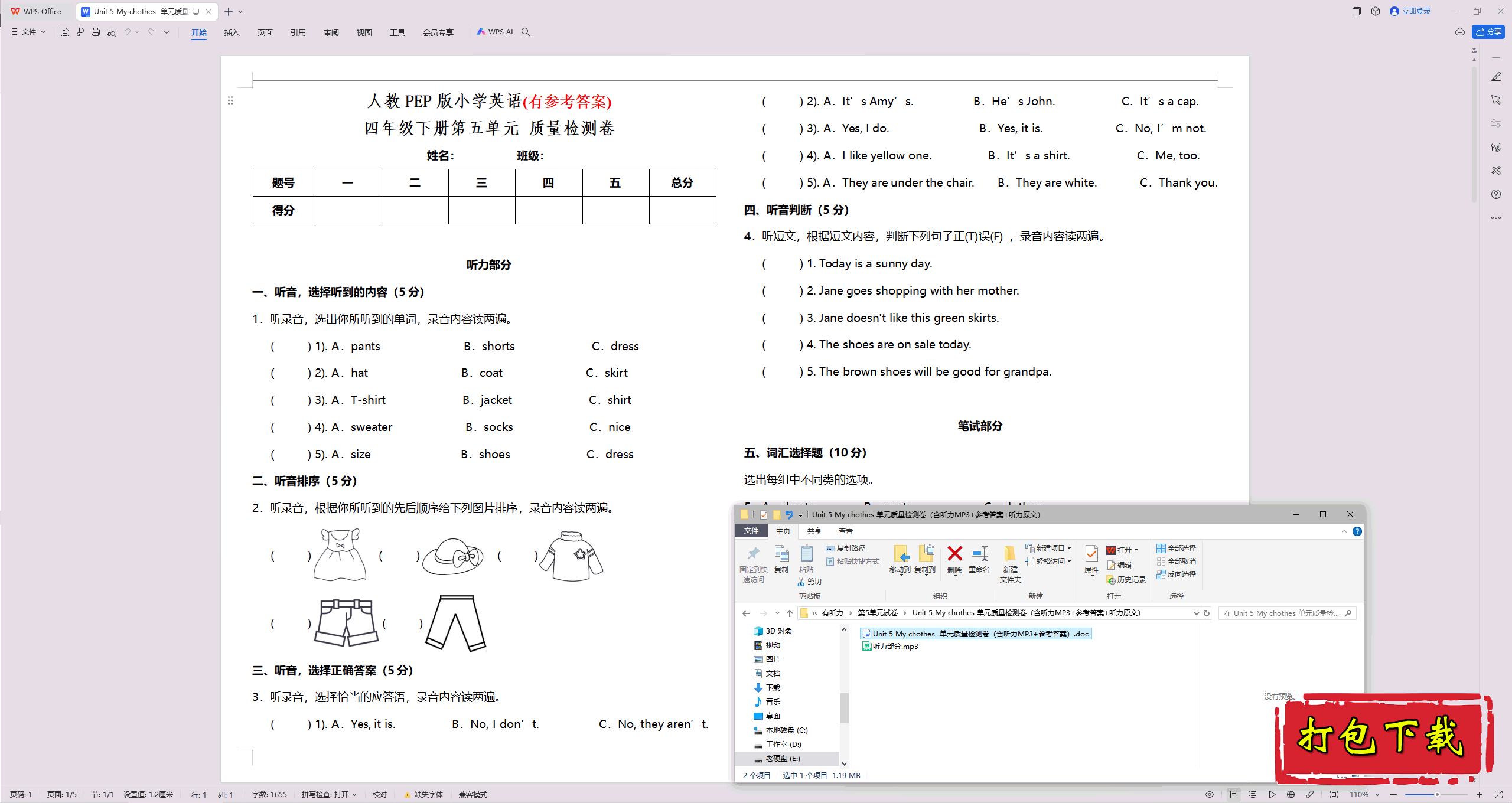 PEP꼶²ӢUnit5 My clothesϰд+mp3