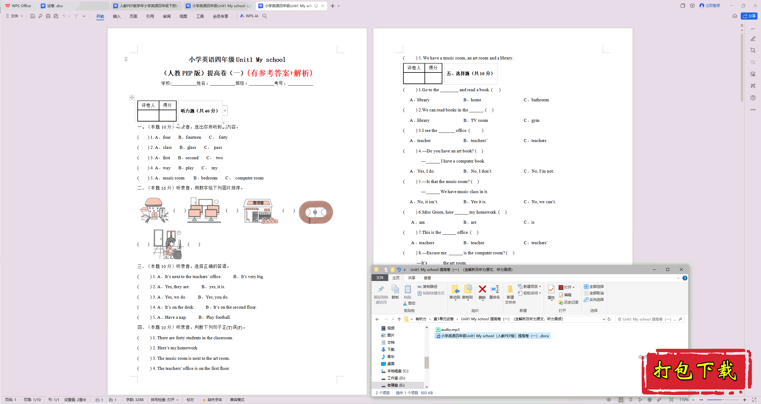 PEP꼶²ӢUnit1 My School⡾д+mp3