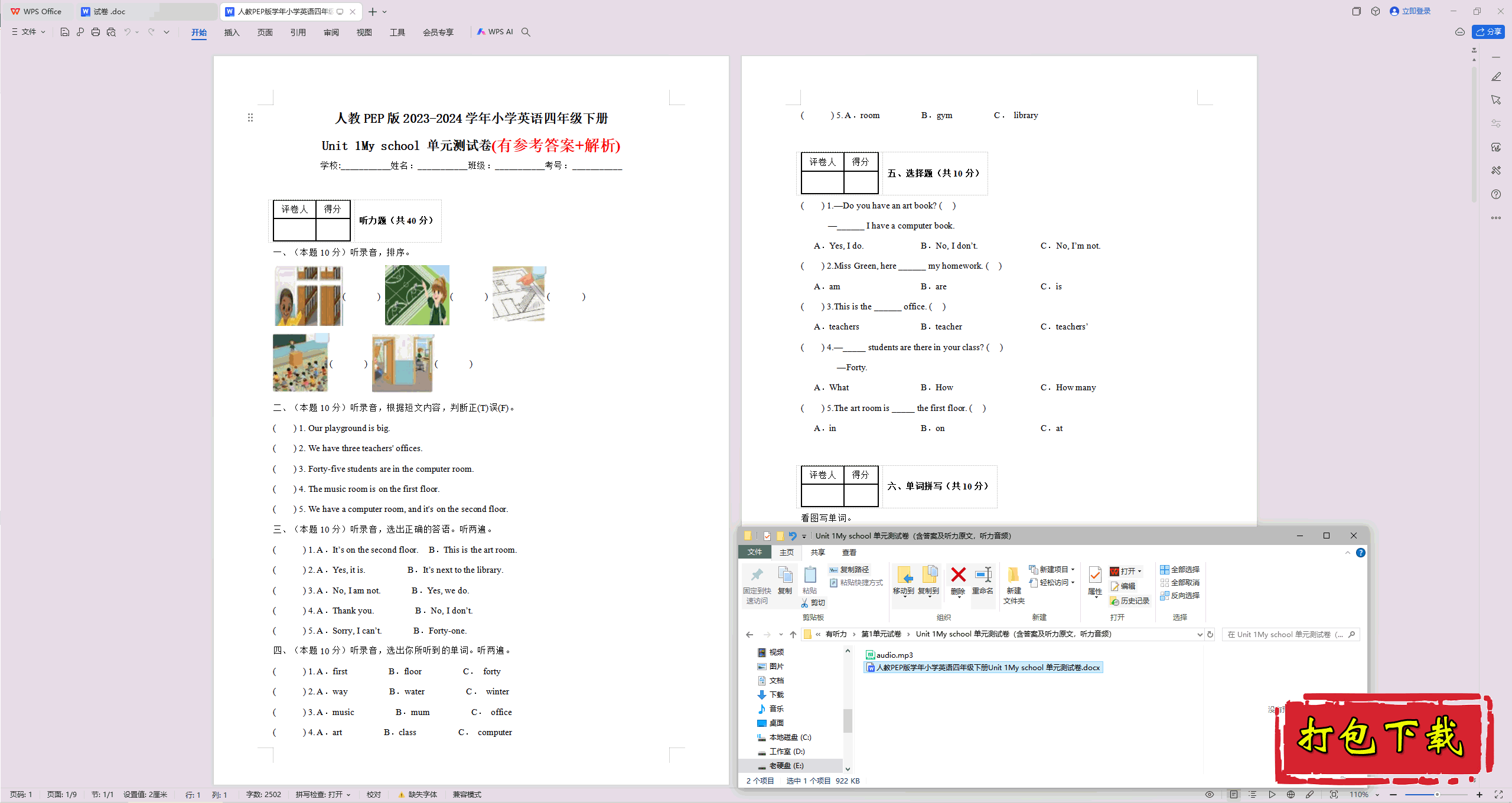 PEP꼶²ӢUnit1 My SchoolԾءд+mp3