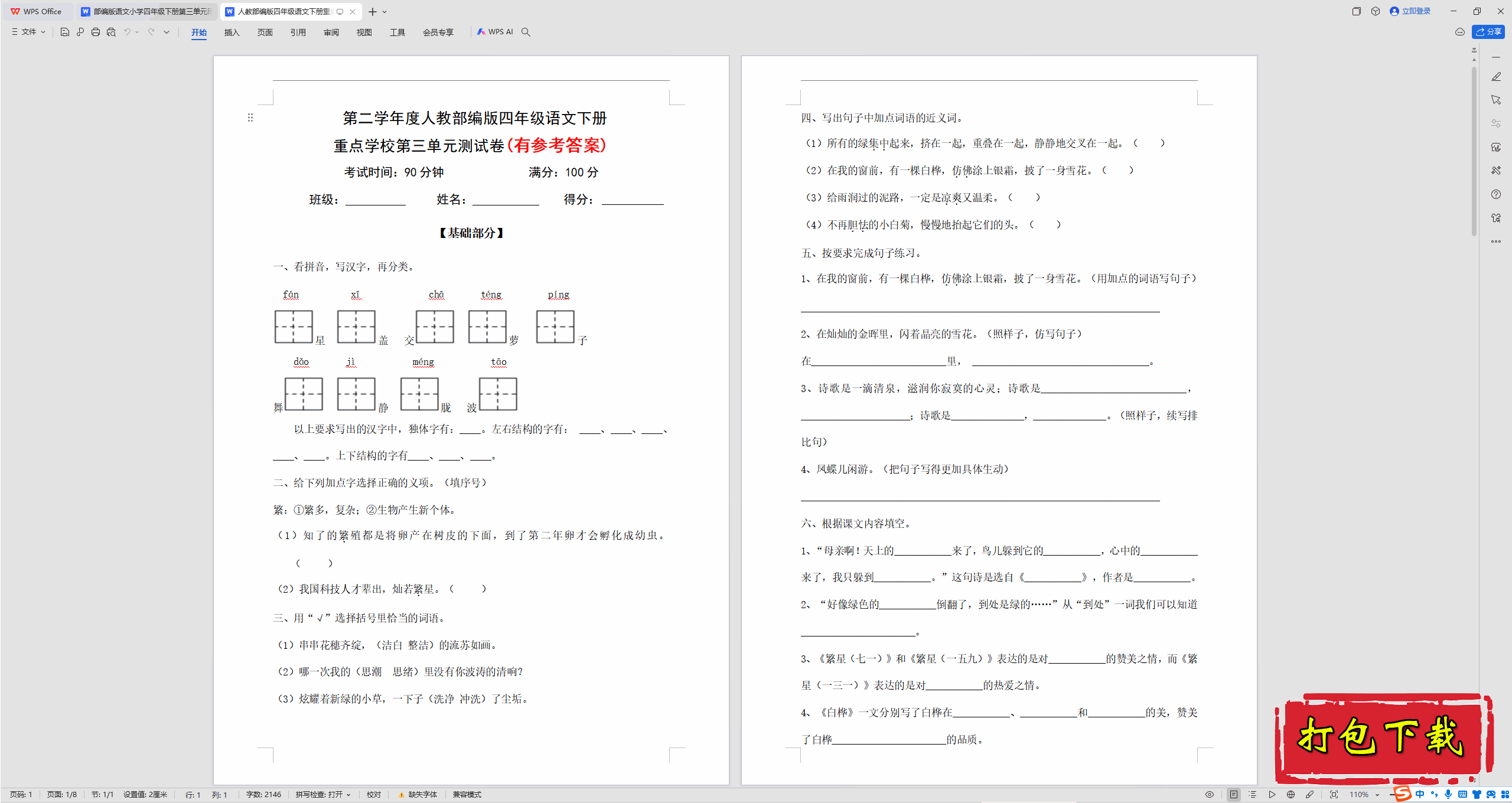 ͳ꼶²ģصѧУԪԾд𰸡