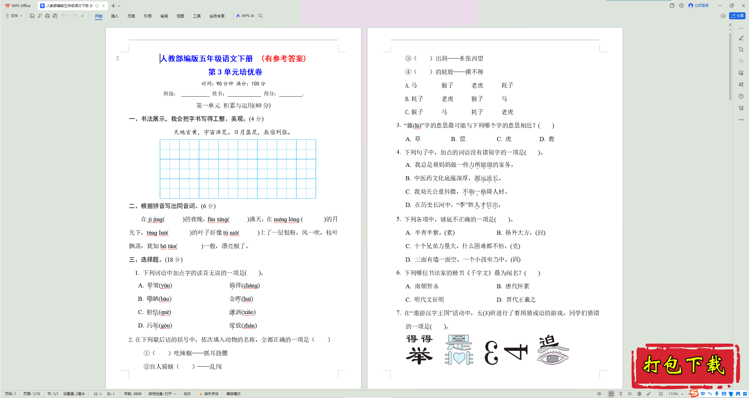 ͳ꼶²ģԪϰд𰸡