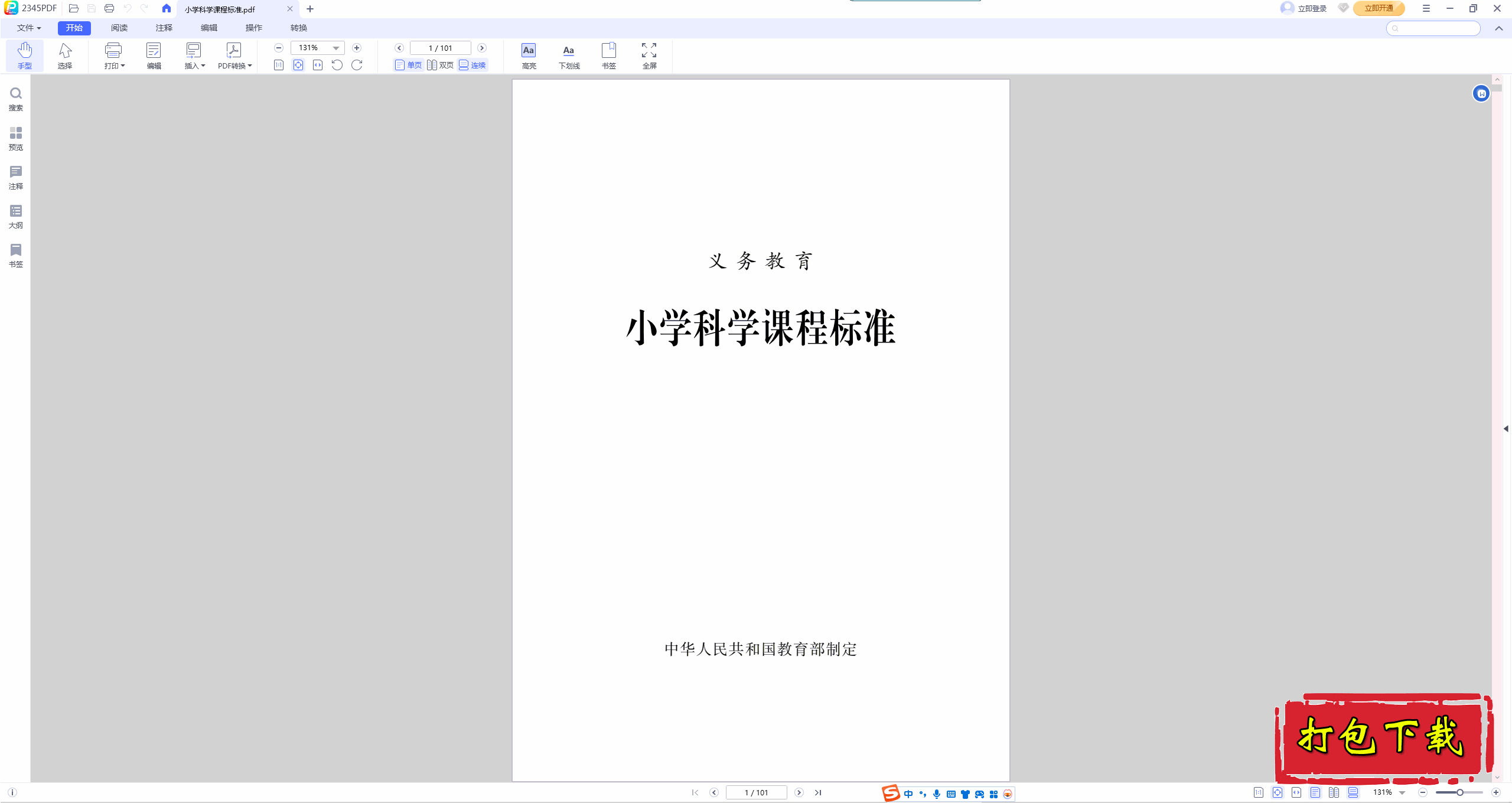 2024̿ưСѧѧγ̱׼ءpdf