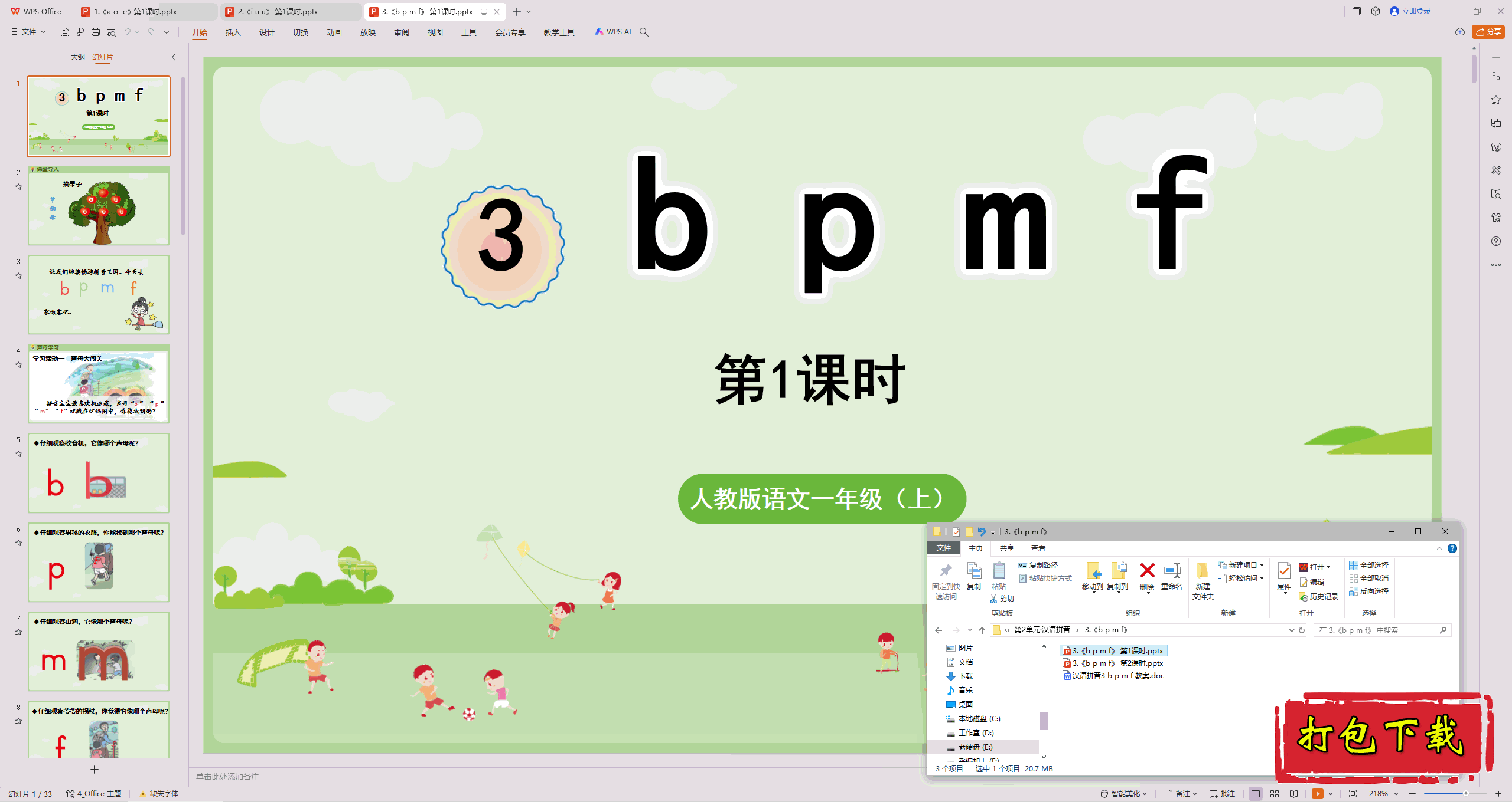 һ꼶ġϲ᣺3.b p m fpptμ+̰2ʱ