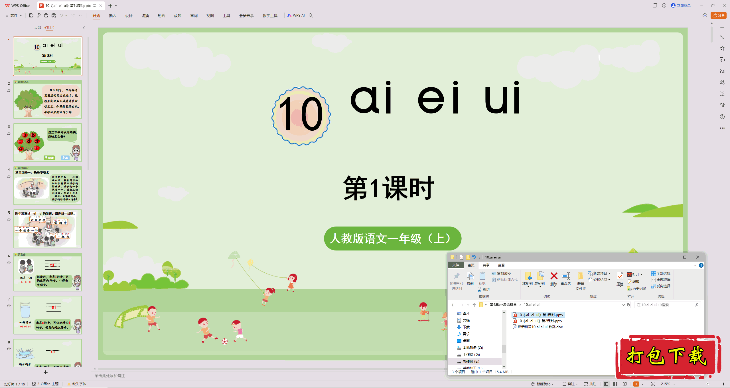 һ꼶ġϲᡶ10.ai ei uipptμ+̰2ʱ