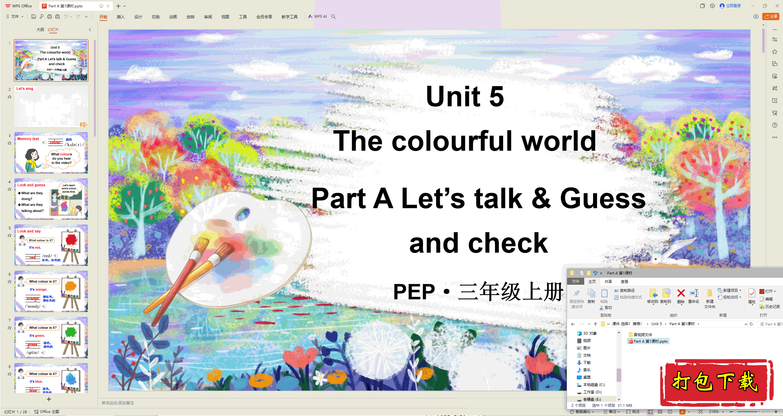 Unit5 The colourful world Part A 1ʱpptμ+Ƶ