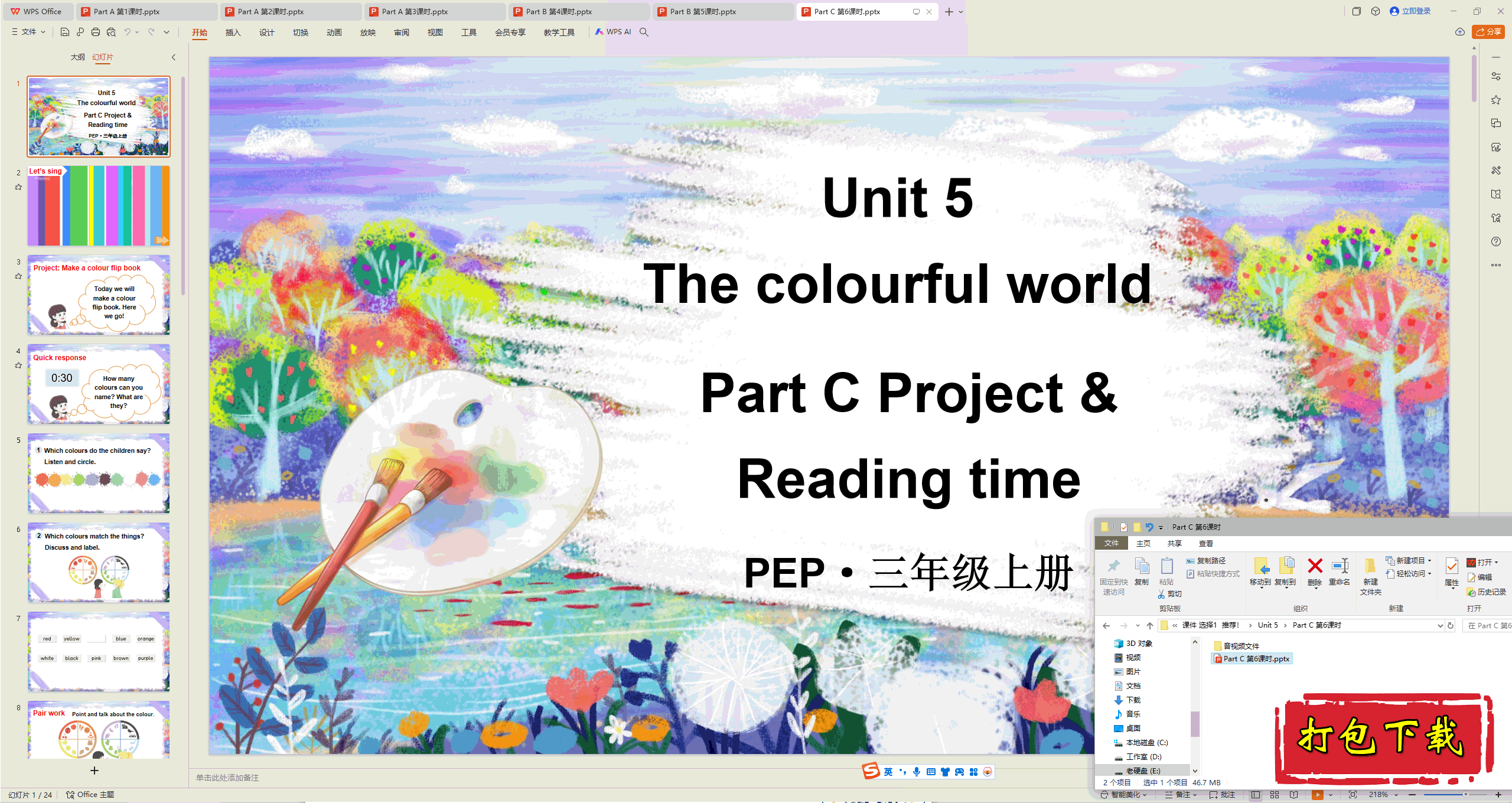 Unit5 The colourful world Part C 6ʱpptμ+Ƶ