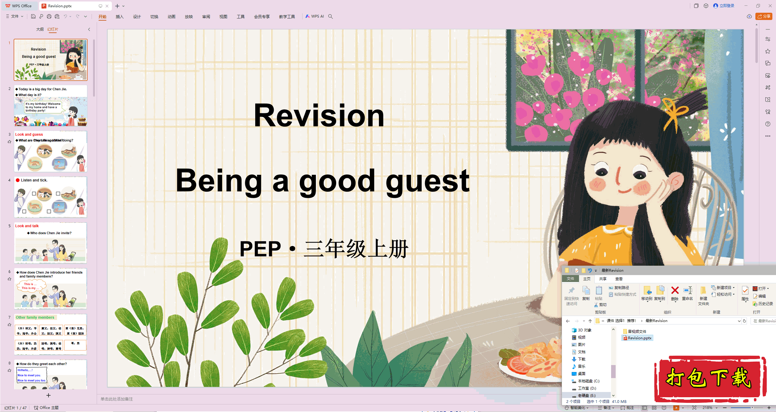 ˽̰꼶Ӣϲ᣺Revision pptμ+Ƶ