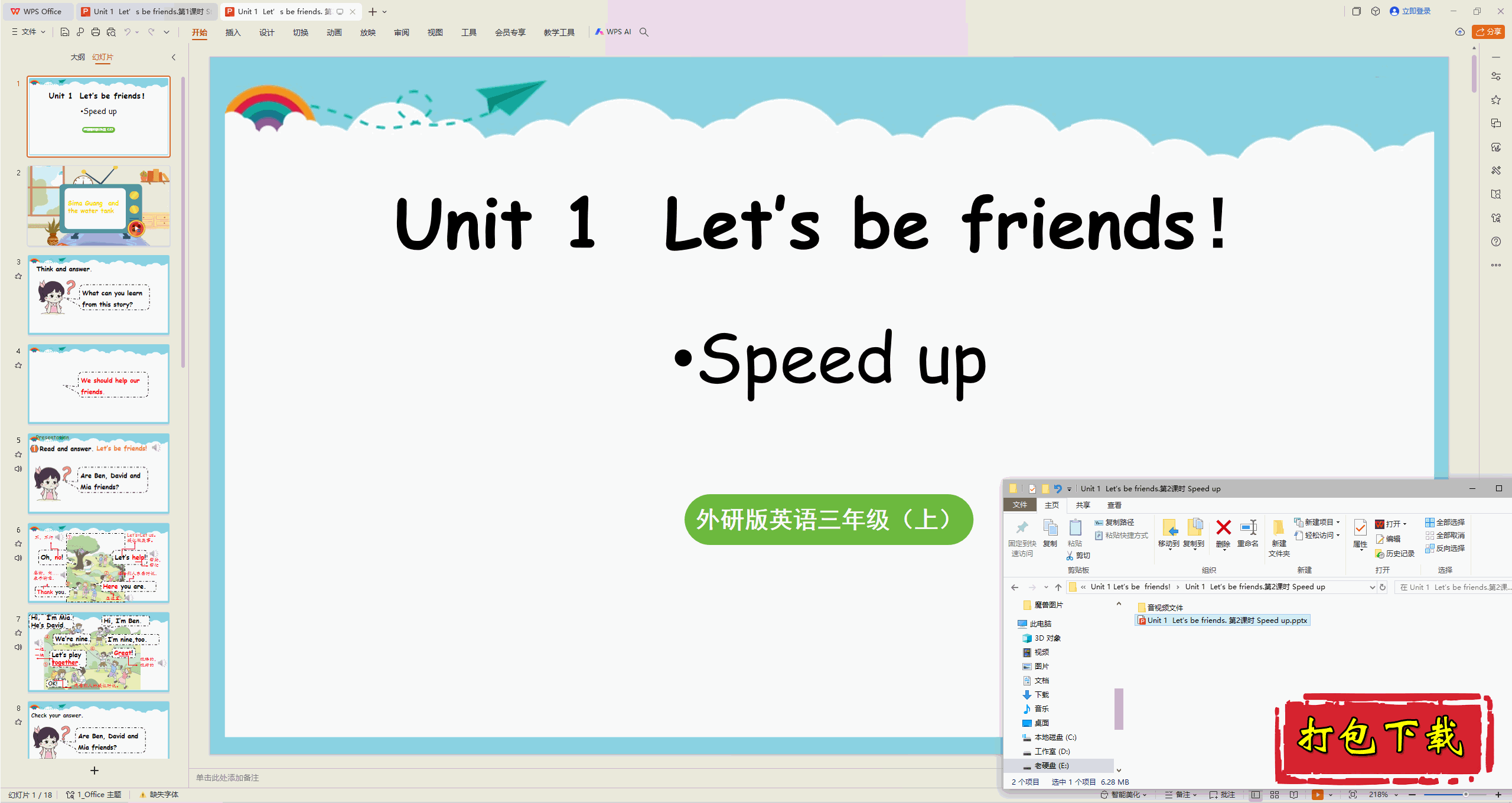 Unit 1 Lets be friends! 2ʱ Speed up pptμ+ز