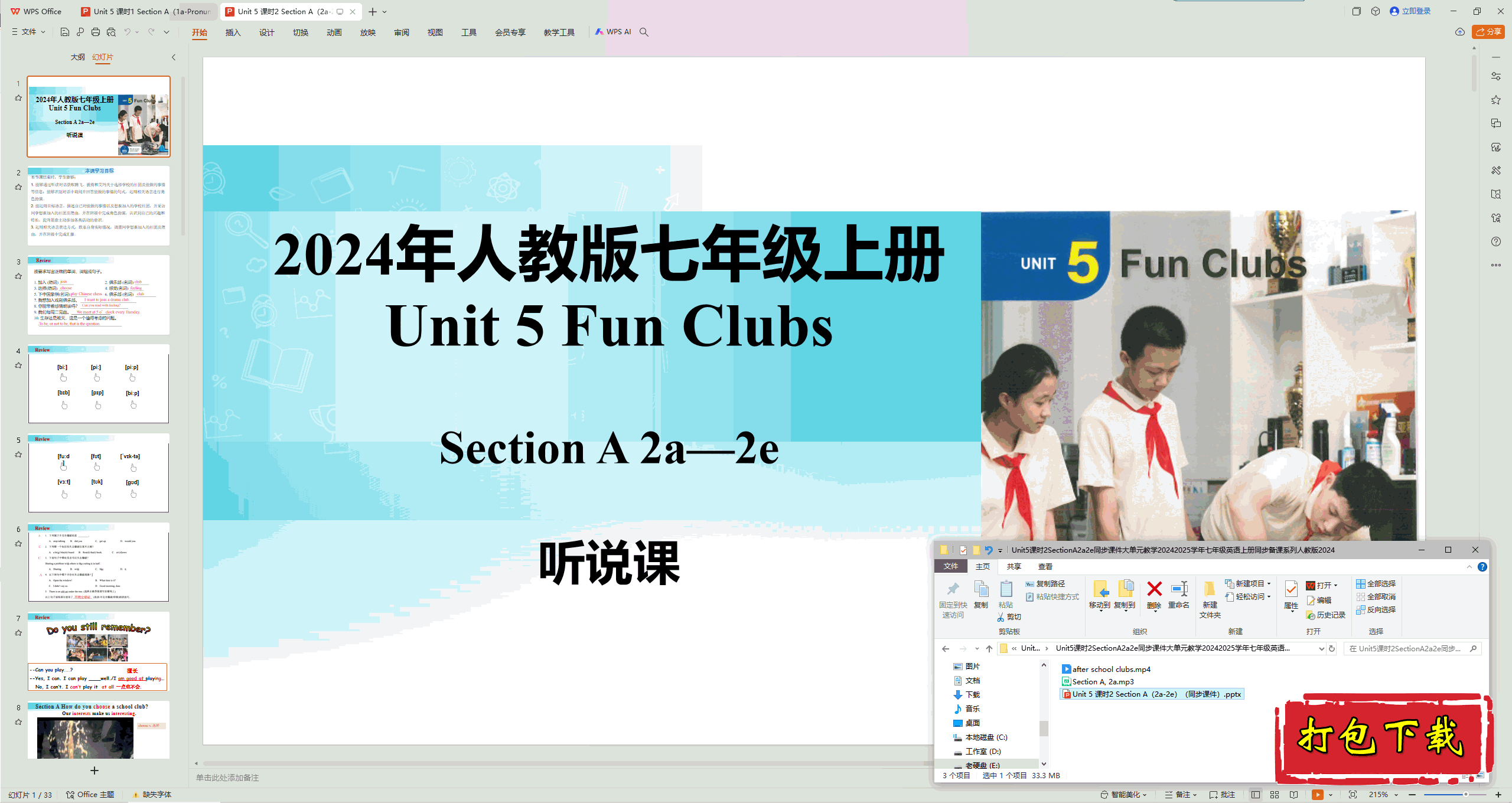 ӢUnit5 Fun Clubsʱ2 SectionA 2a2e pptμ+Ƶ