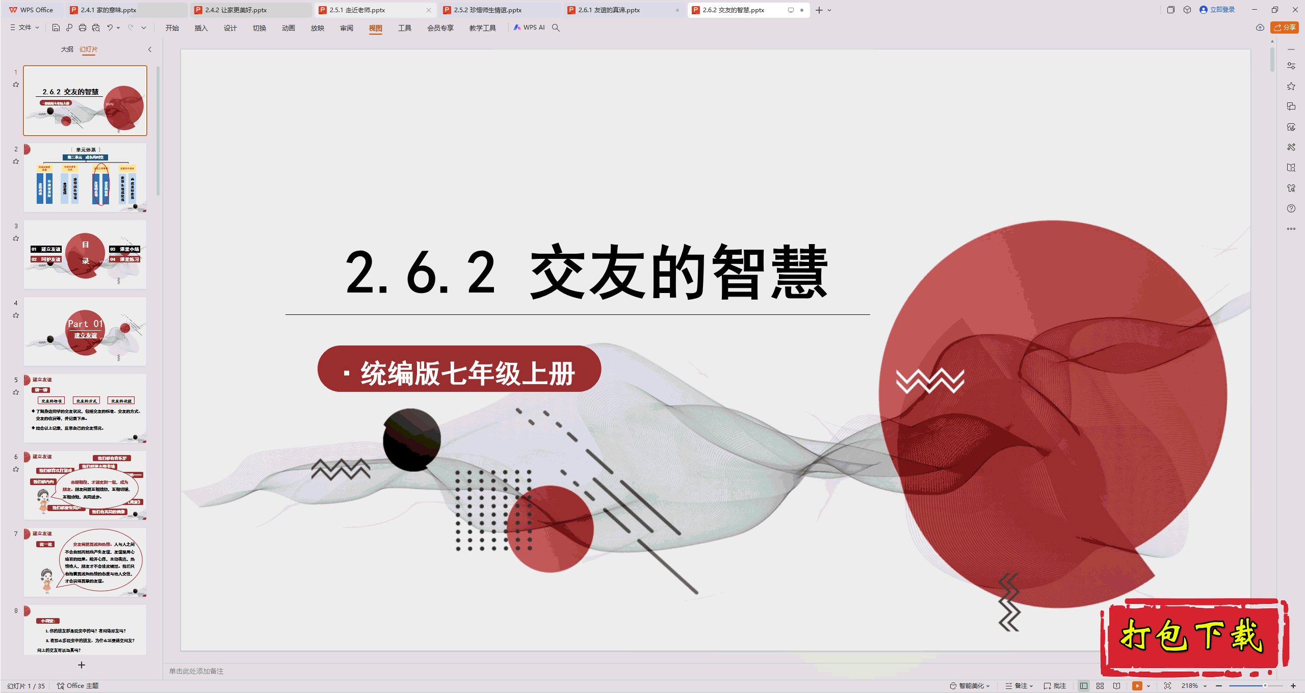 ϵ뷨Σ2.6.2 ѵǻۡpptμ+Ƶ