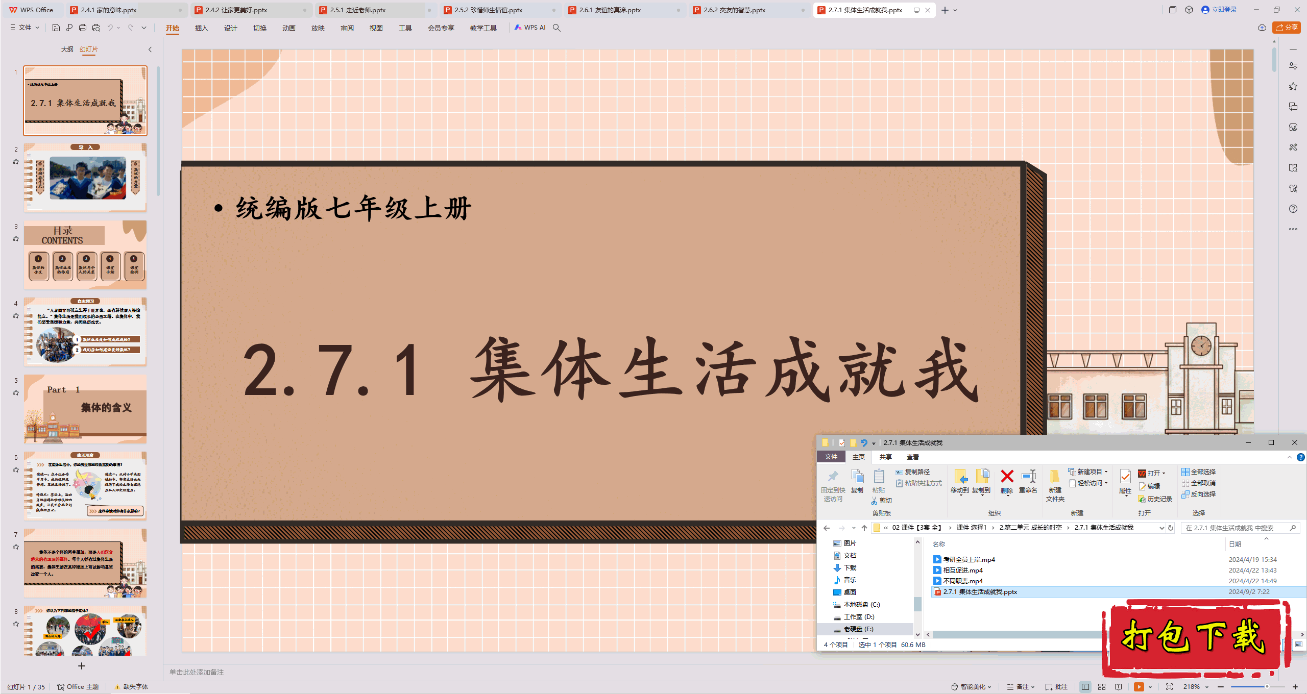 ϵ뷨Σ2.7.1ɾҡpptμ+Ƶ