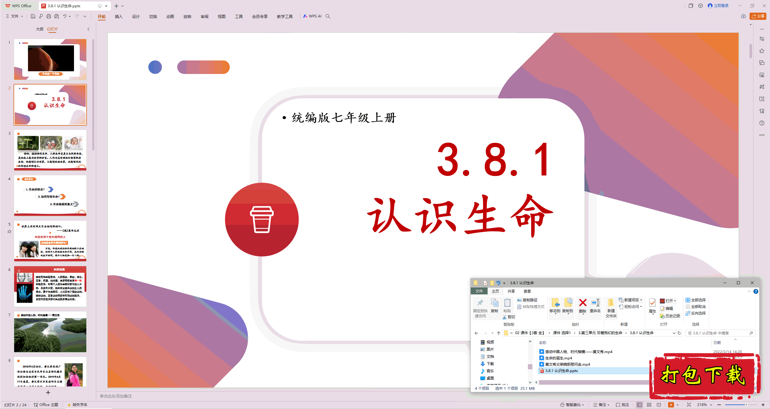 ϵ뷨Σ3.8.1ʶpptμ+Ƶ