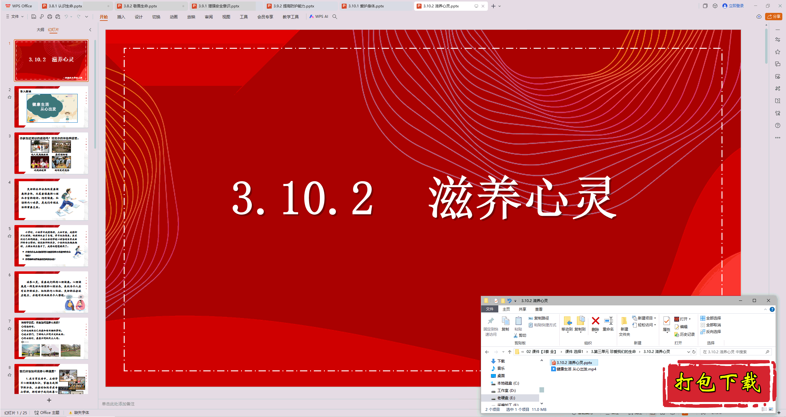 ϵ뷨Σ3.10.2顷pptμ+Ƶ