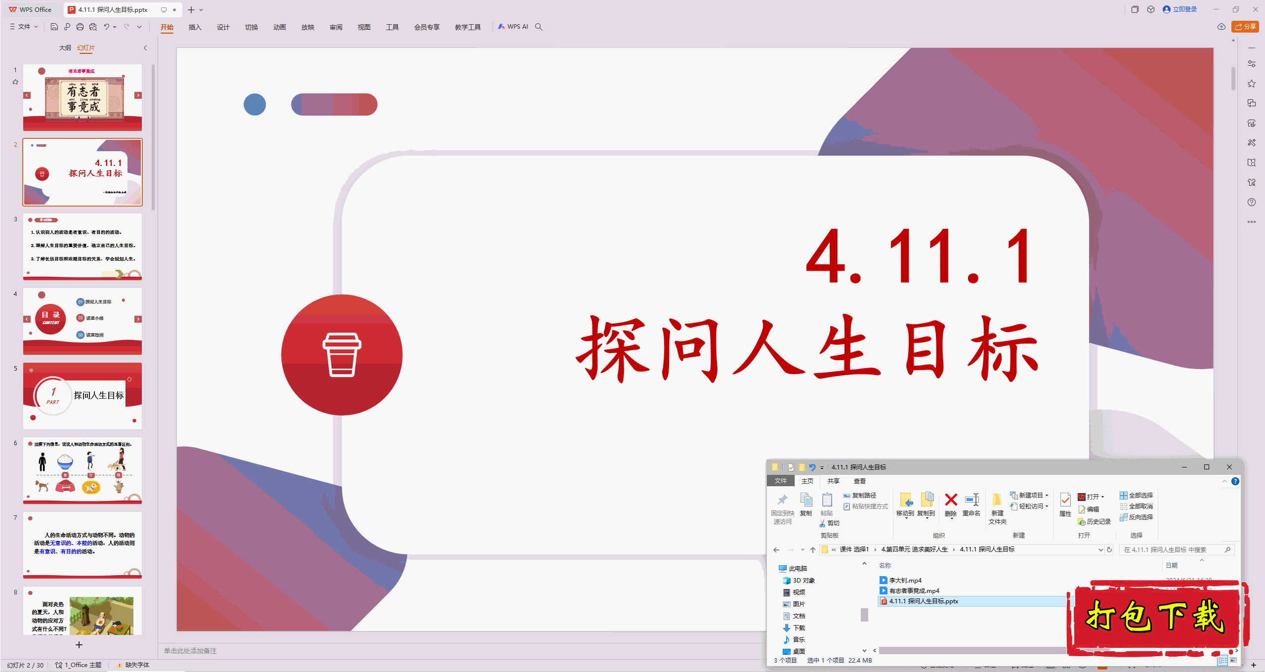 ϵ뷨Σ4.11.1̽Ŀ꡷pptμ+Ƶ