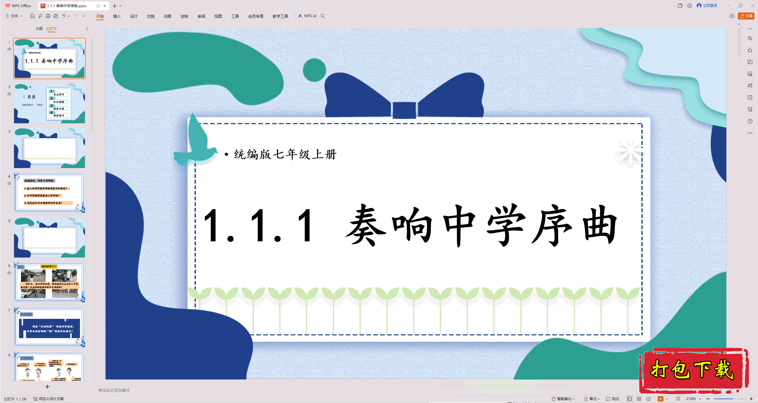 ϵ뷨Σ1.1.1 ѧpptμ