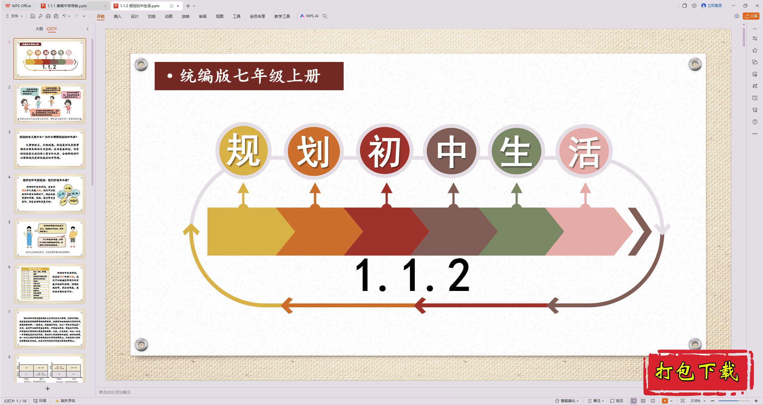 ϵ뷨Σ1.1.2 滮pptμ