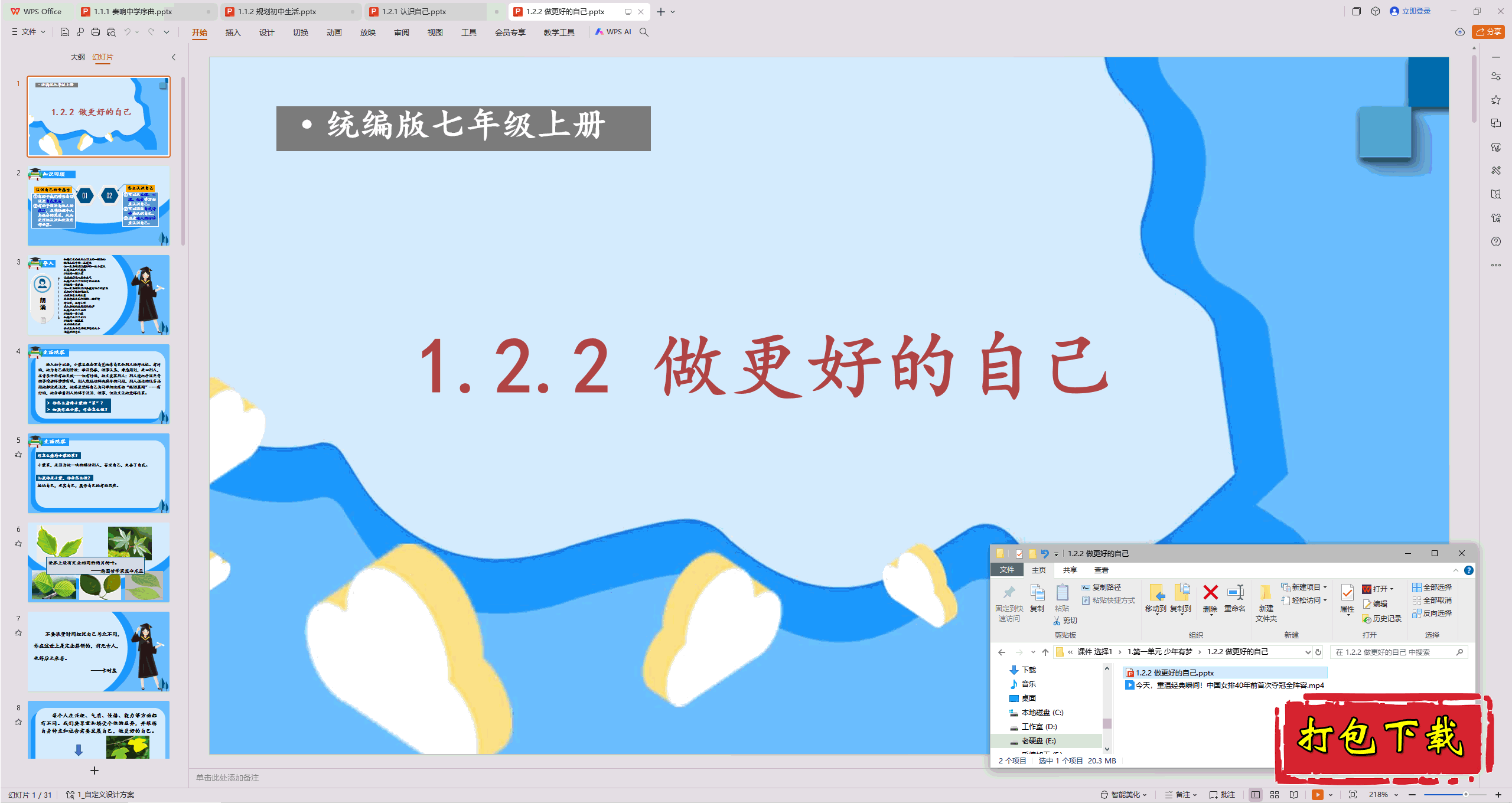 ϵ뷨Σ1.2.2 õԼpptμ+Ƶ