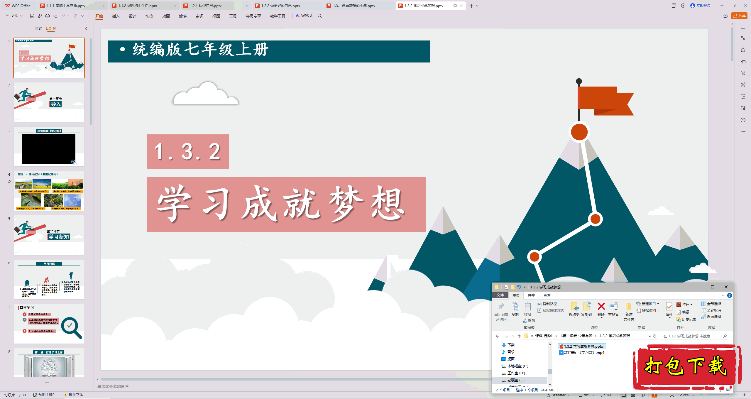 ϵ뷨Σ1.3.2 ѧϰɾ롷pptμ+Ƶ