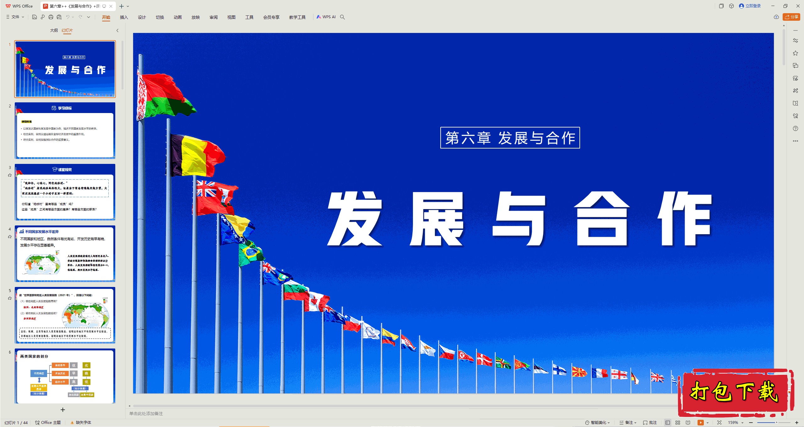 2024˽̰꼶ϲ᣺ չpptμ