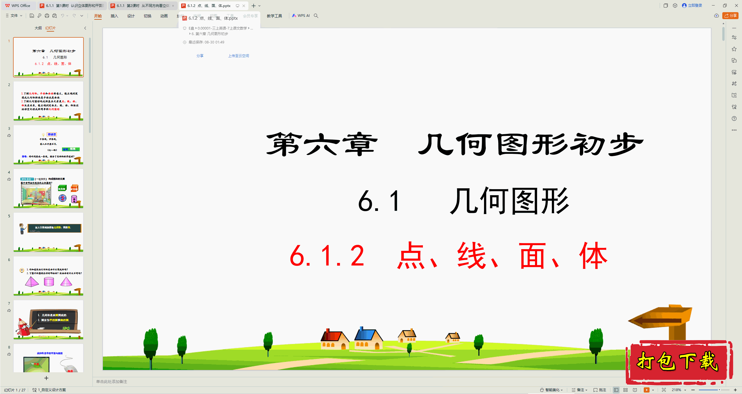 ˽̰꼶ѧϲ᣺6.1.2 㡢ߡ桢pptμ