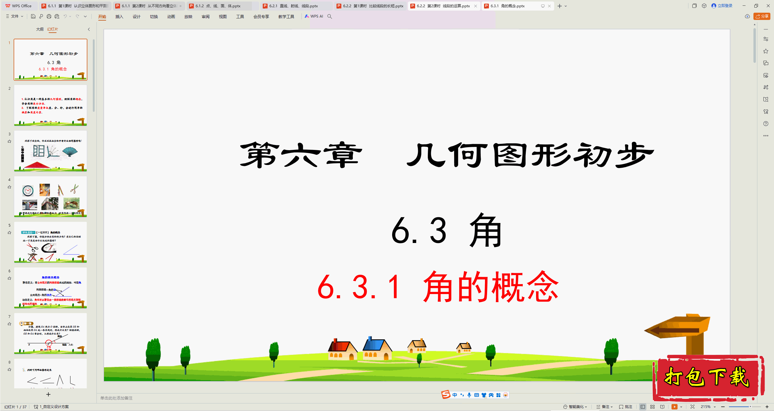 ˽̰꼶ѧϲ᣺6.3.1 ǵĸpptμ