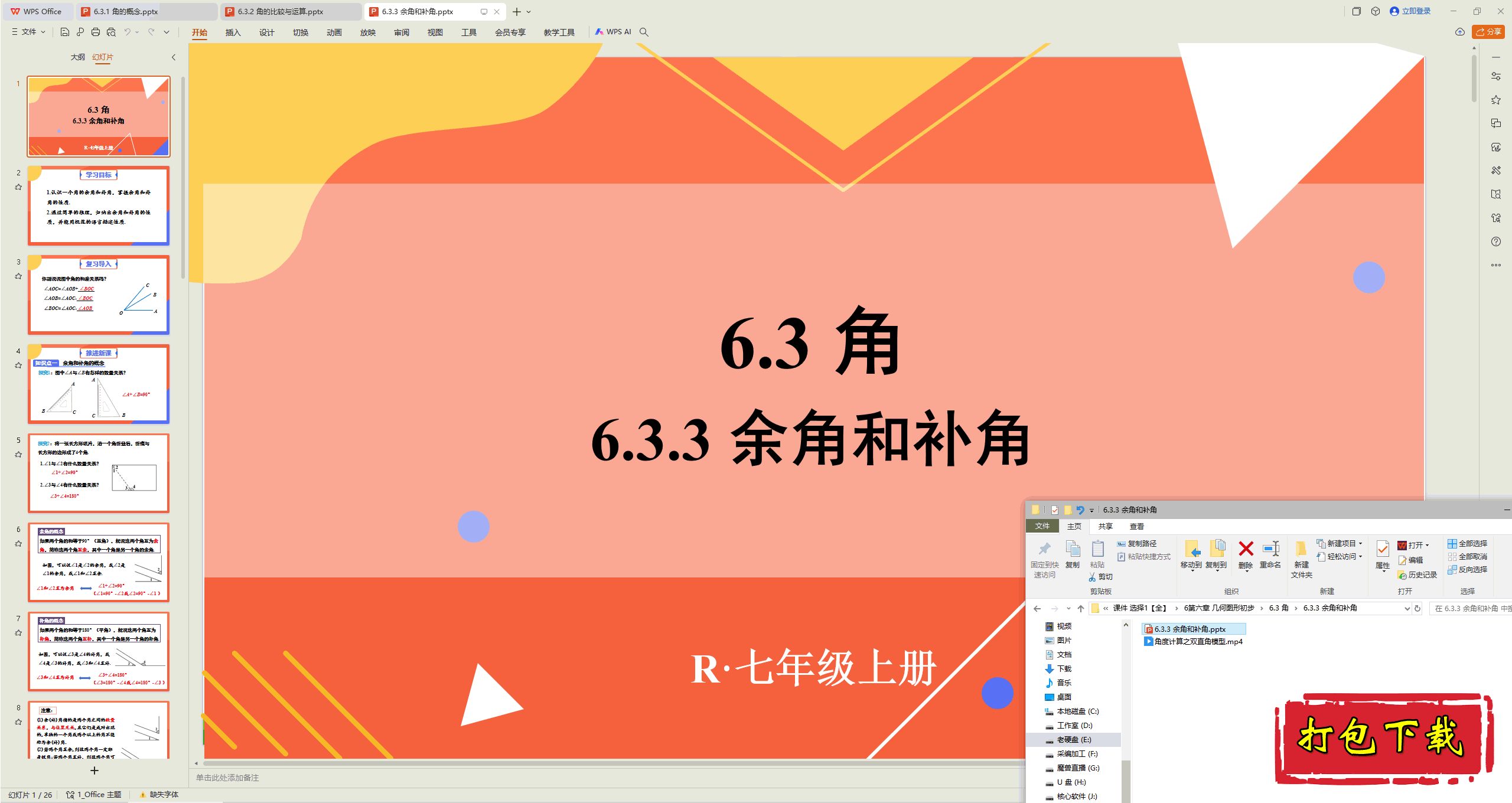 ˽̰꼶ѧϲ᣺6.36.3.3ǺͲpptμ