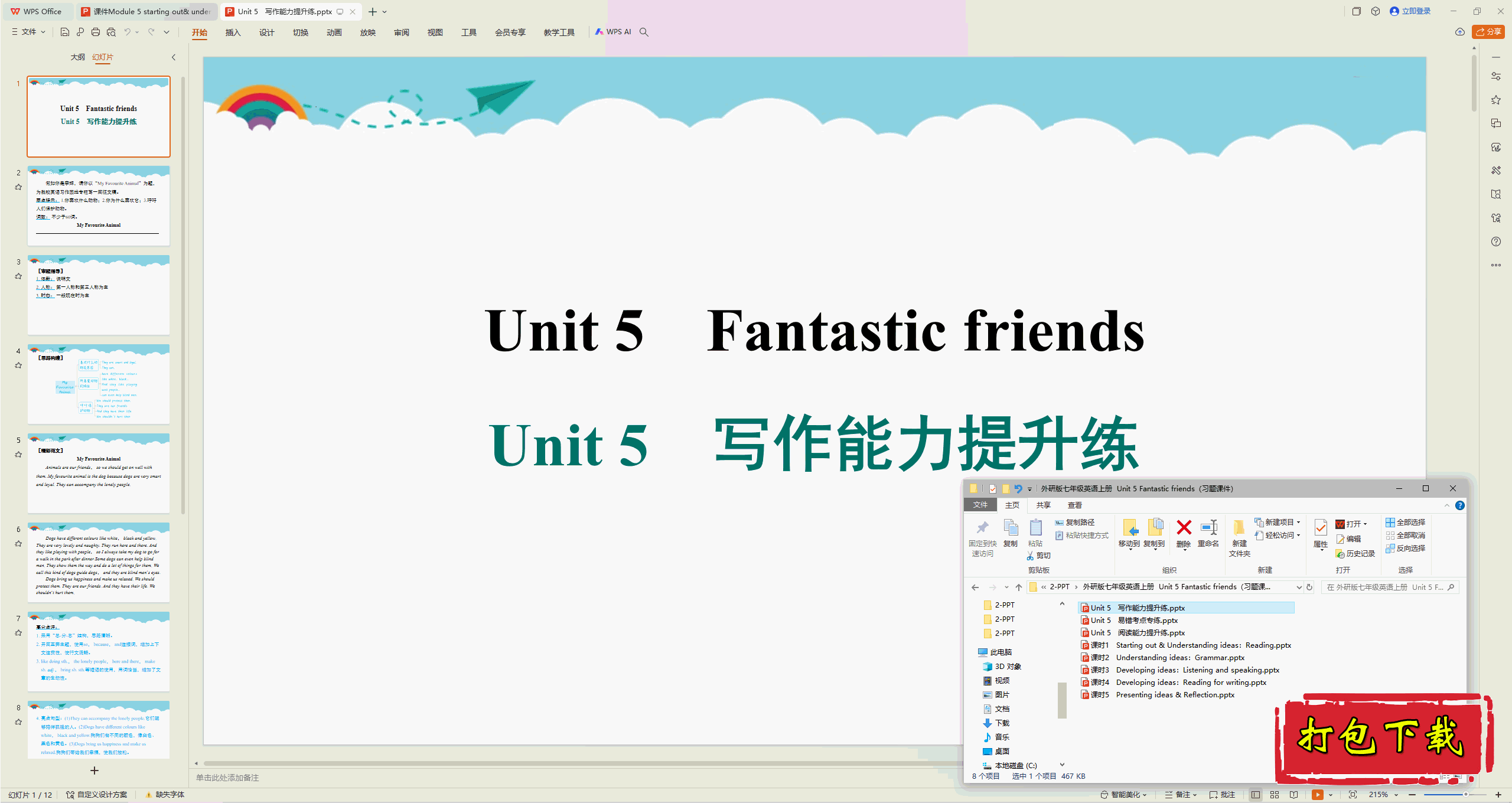 аӢ  Unit 5 Fantastic friendsϰμ8