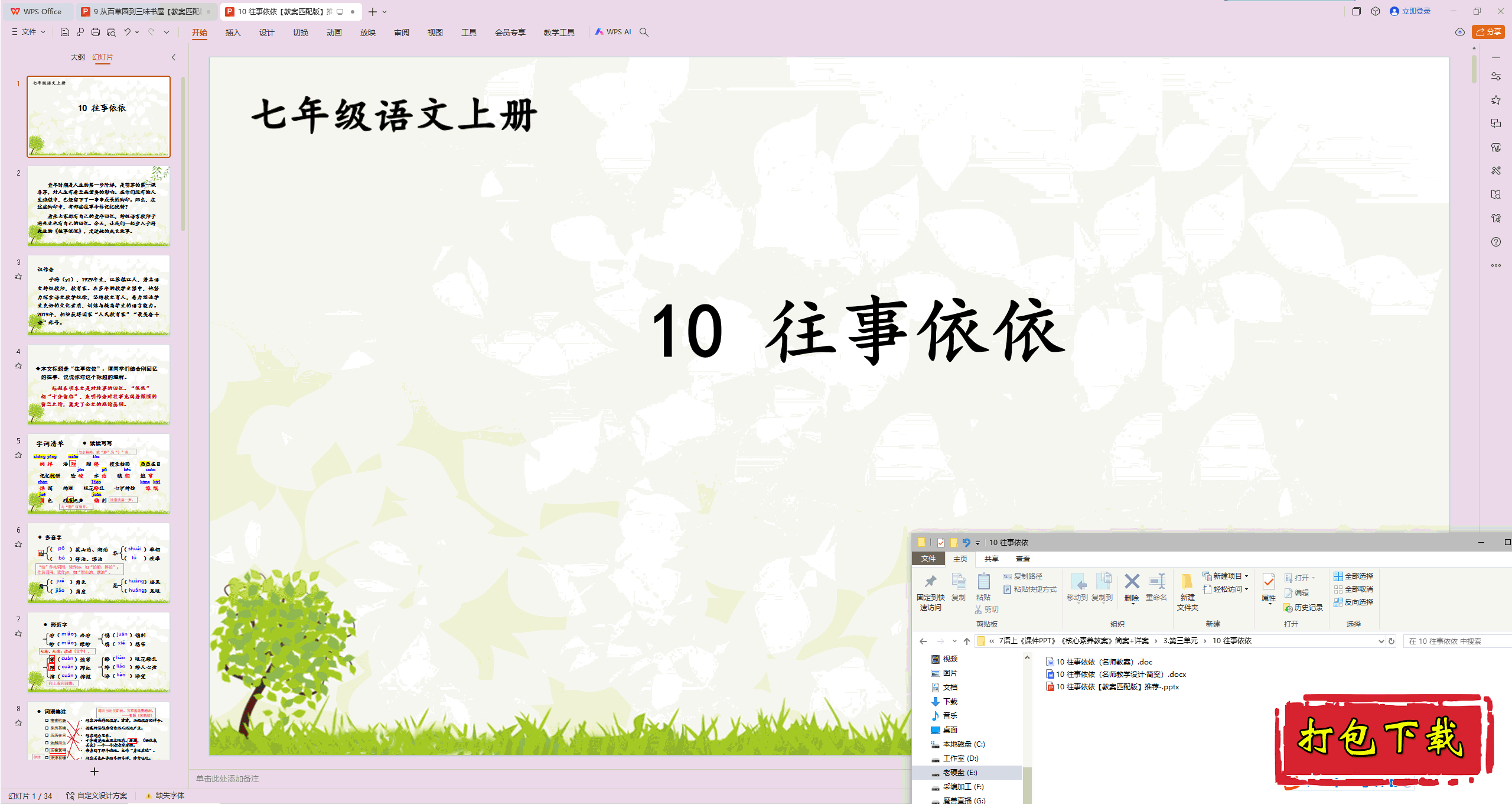 꼶ġϲ᣺10 pptμ+̰