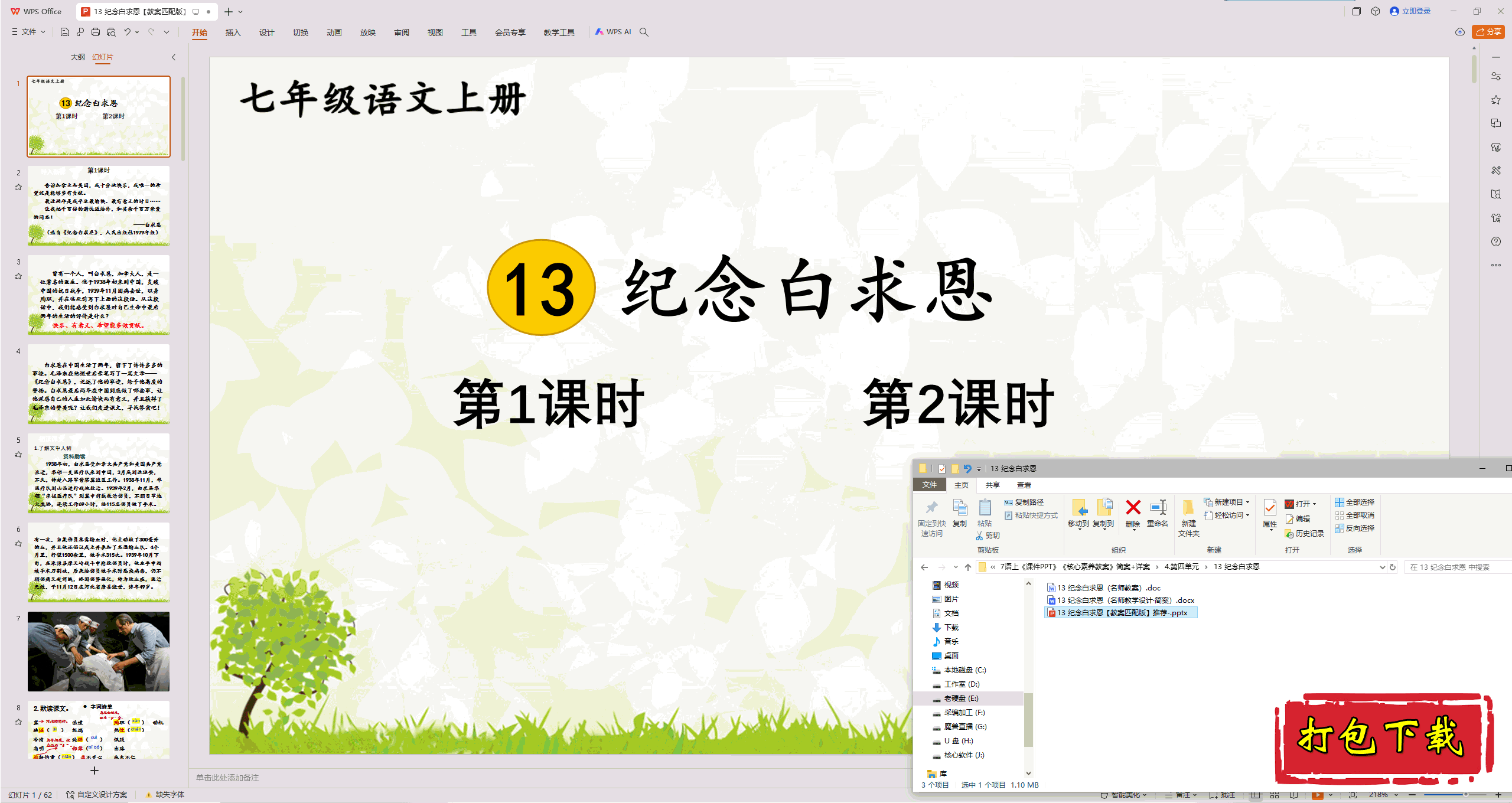 꼶ġϲ᣺13 pptμ+̰