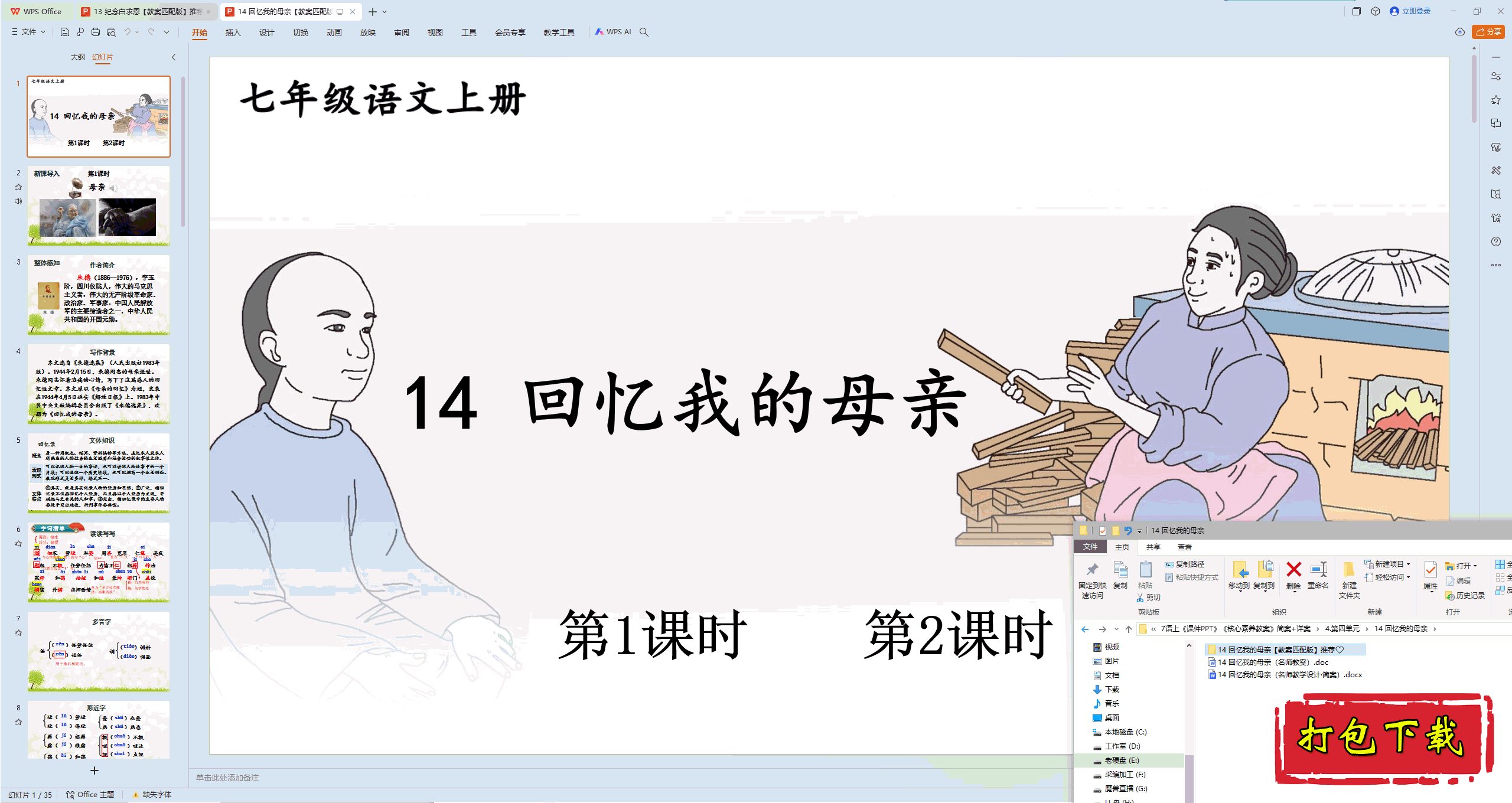 꼶ġϲ᣺14 ҵĸpptμ+̰