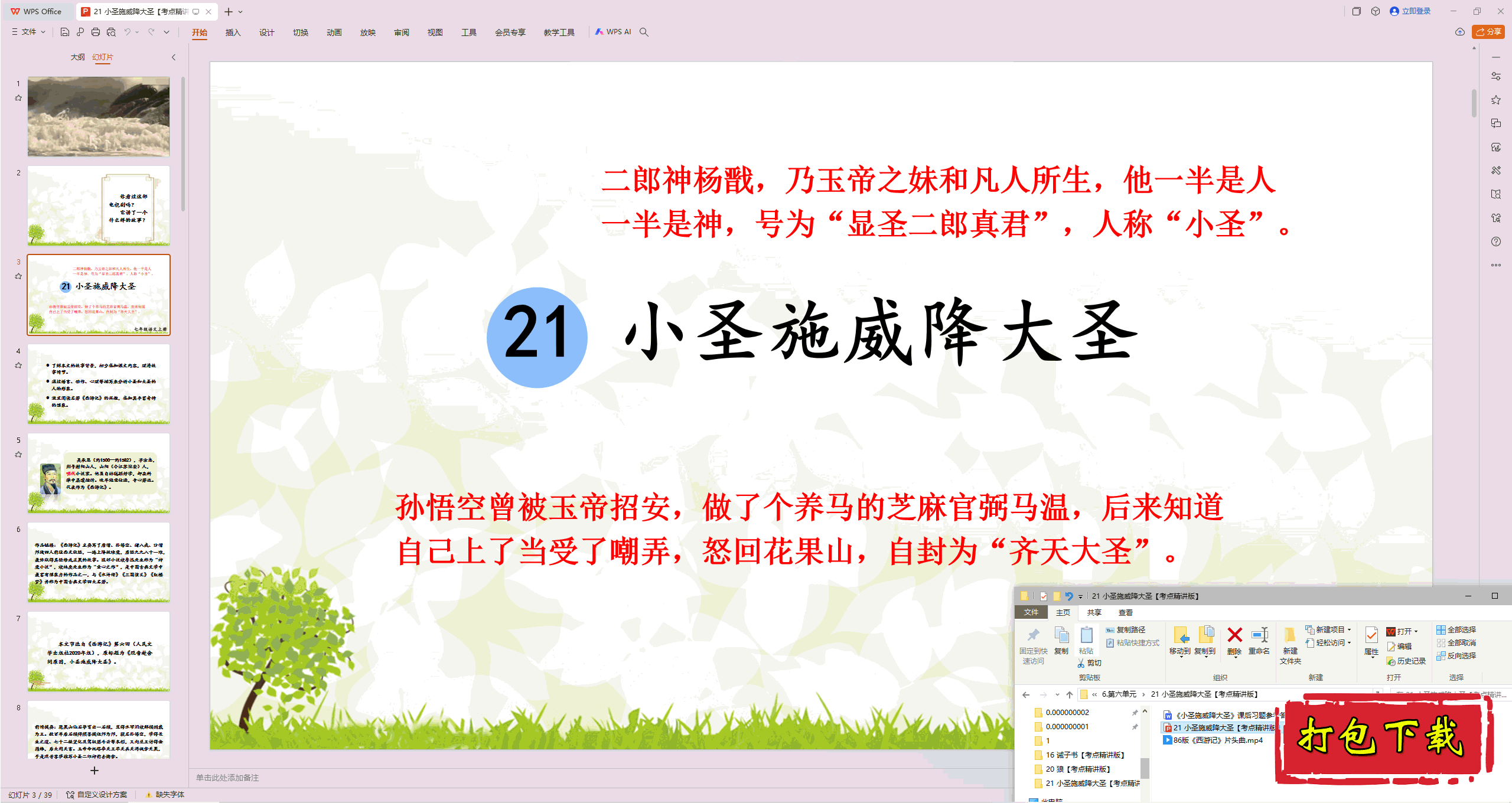 桿꼶ϲ᣺21 Сʥʩʥpptμ