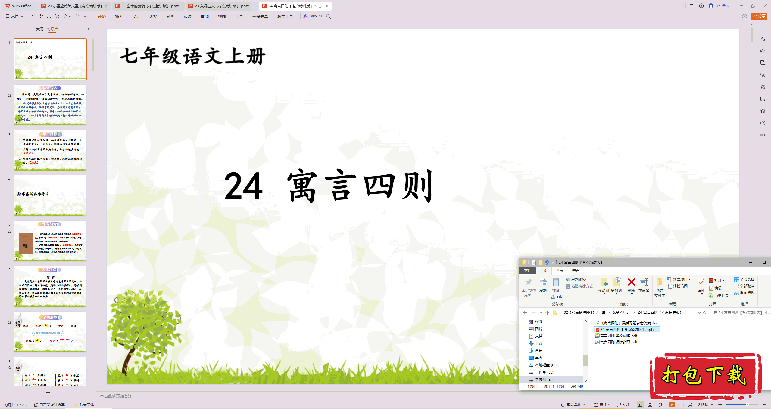 桿꼶ġϲ᣺24 Ԣpptμ