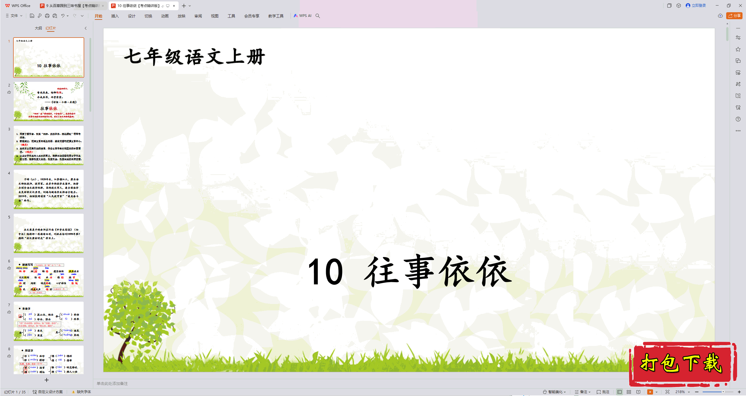 桿꼶ġϲ᣺10 pptμ