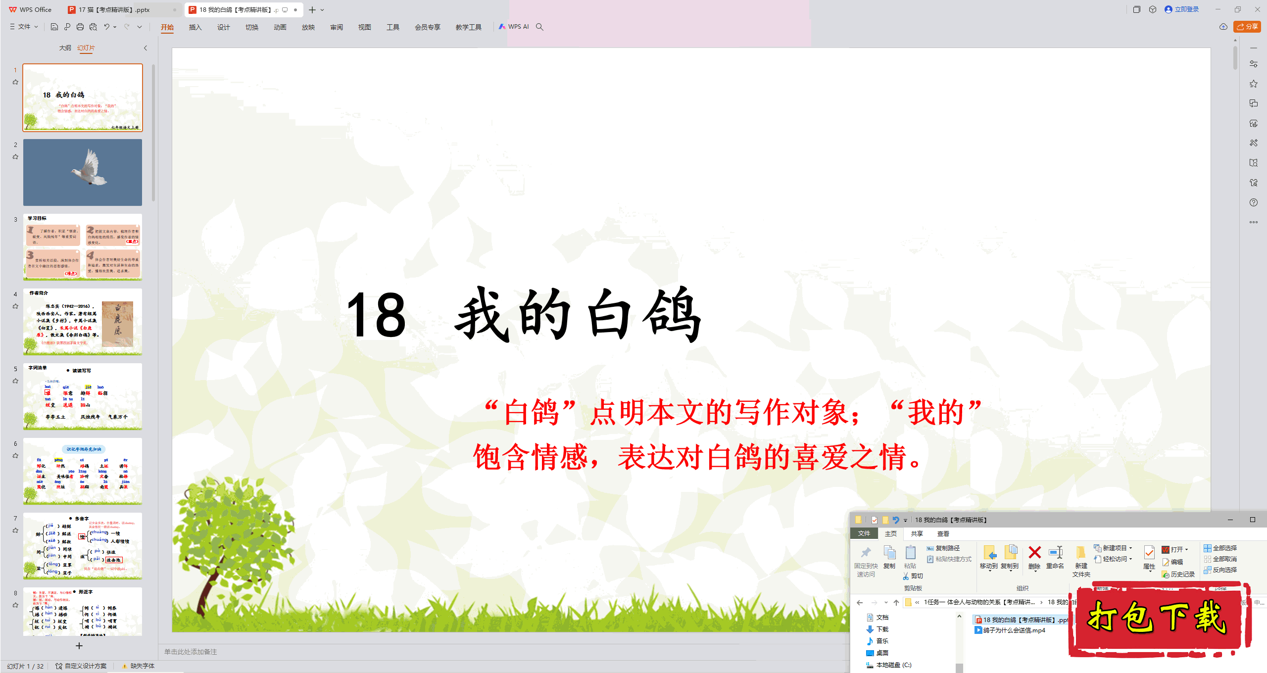 桿꼶ġϲ᣺18 ҵİ׸롷pptμ