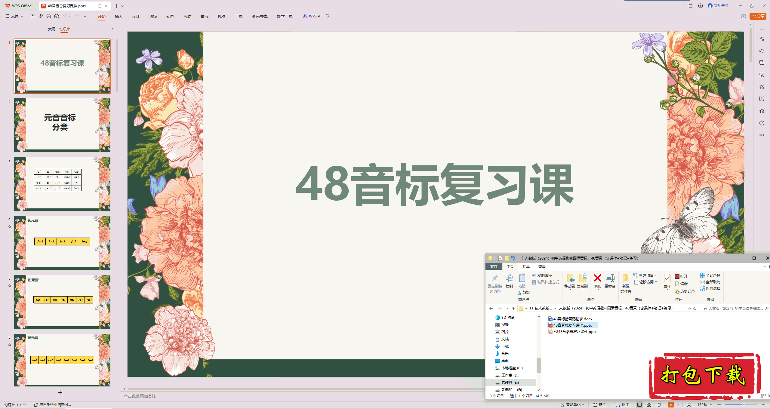 ˽̰СӢȤζ꣺48pptμ+ʼ+ϰ