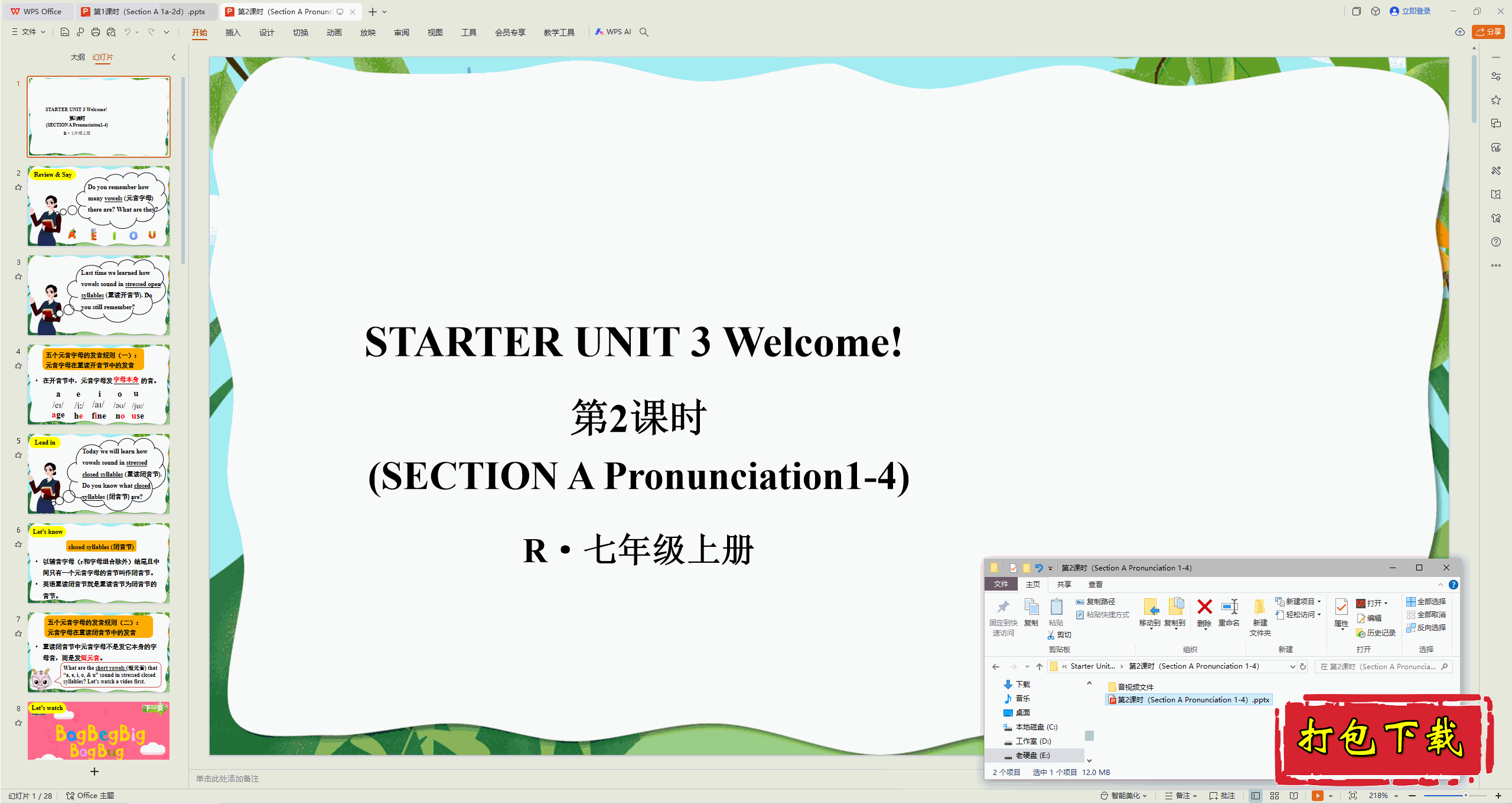 2024˽̰ӢStarter Unit3 Welcome2ʱpptμ+ز