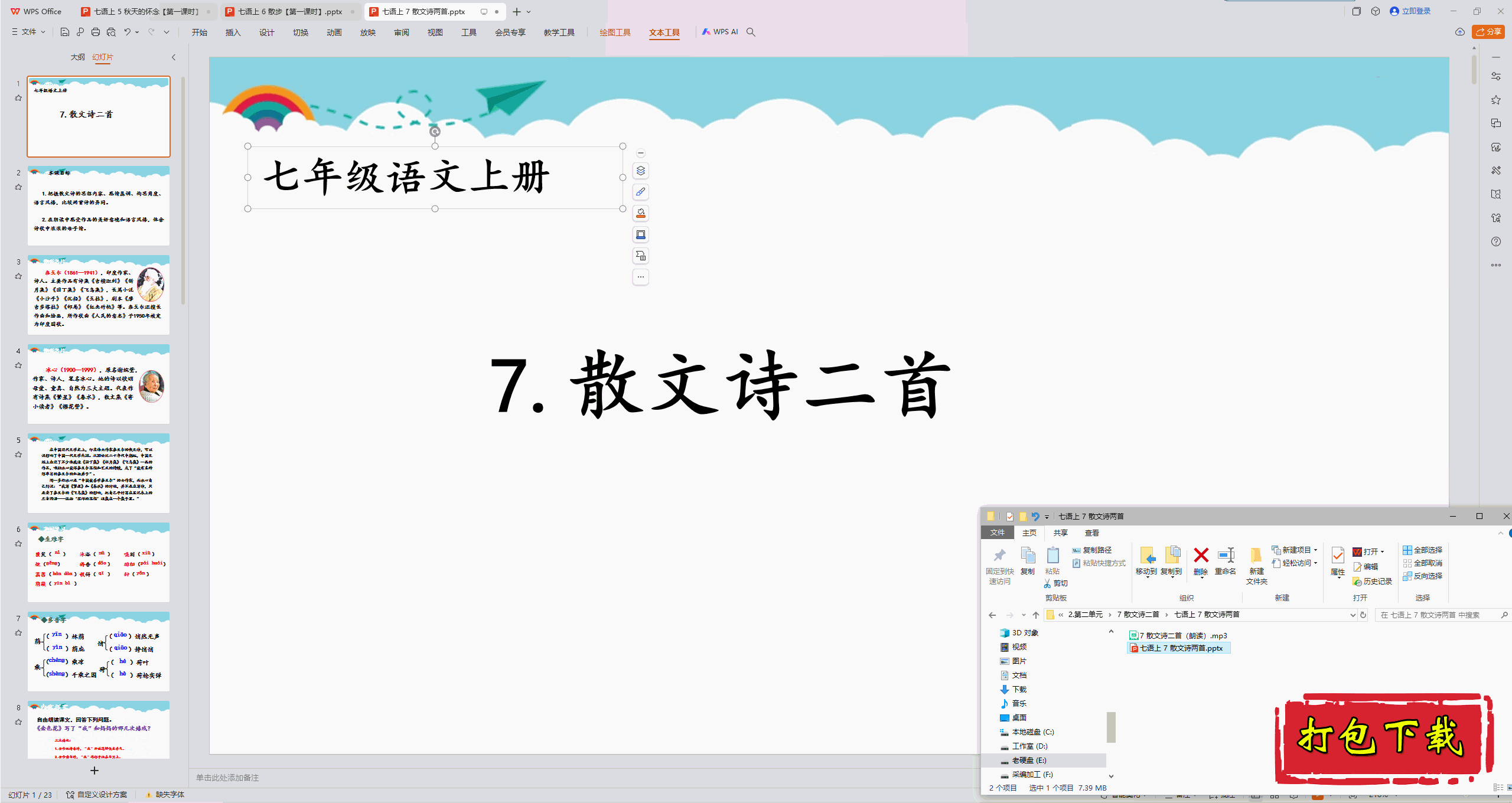 꼶ġϲ᣺7 ɢʫסpptμ1ʱ