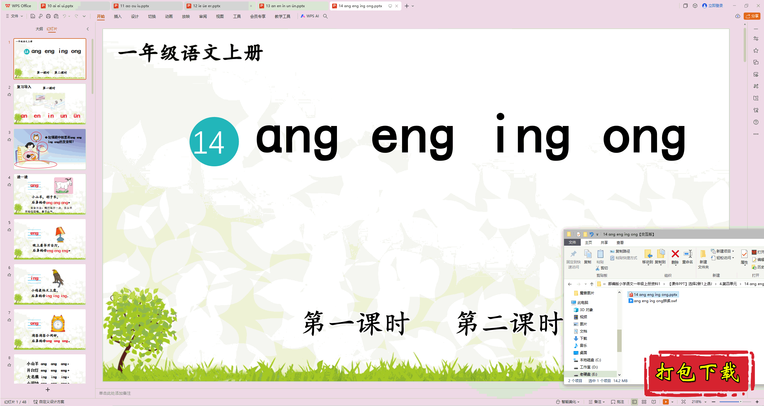 һ꼶ϲ᣺ƴang eng ing ong pptμ+Ƶ