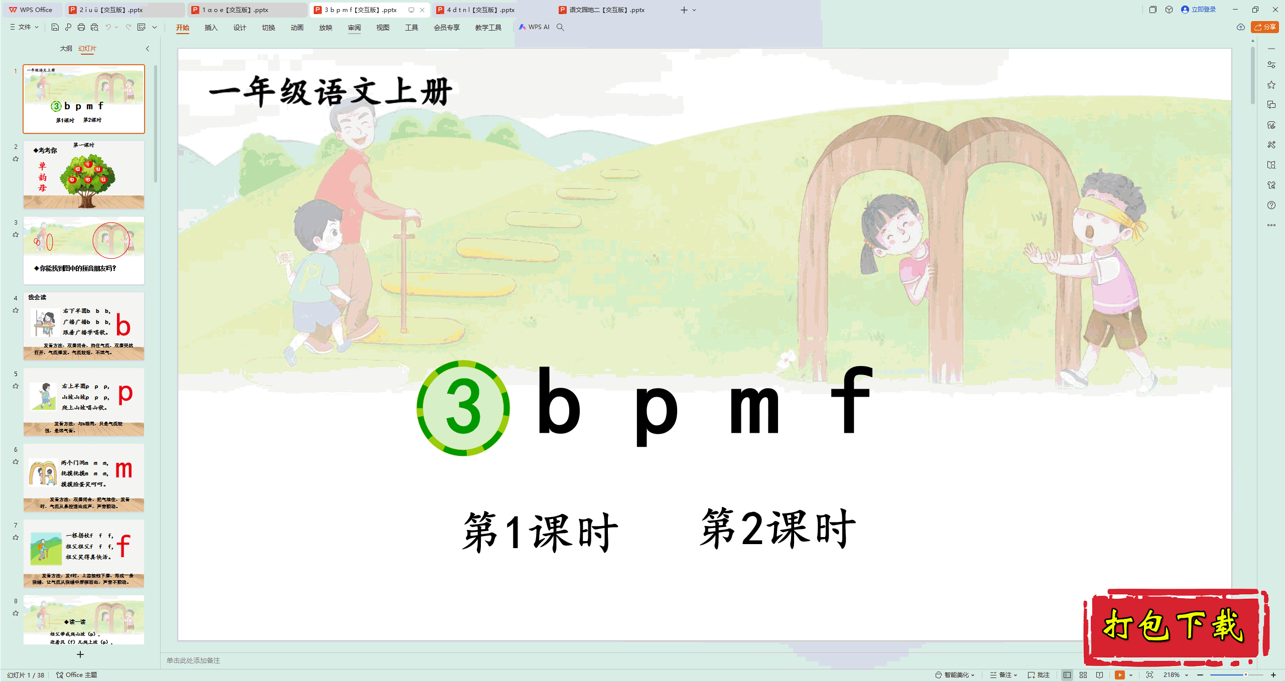 һ꼶ϲ᣺b p m fpptμ桿