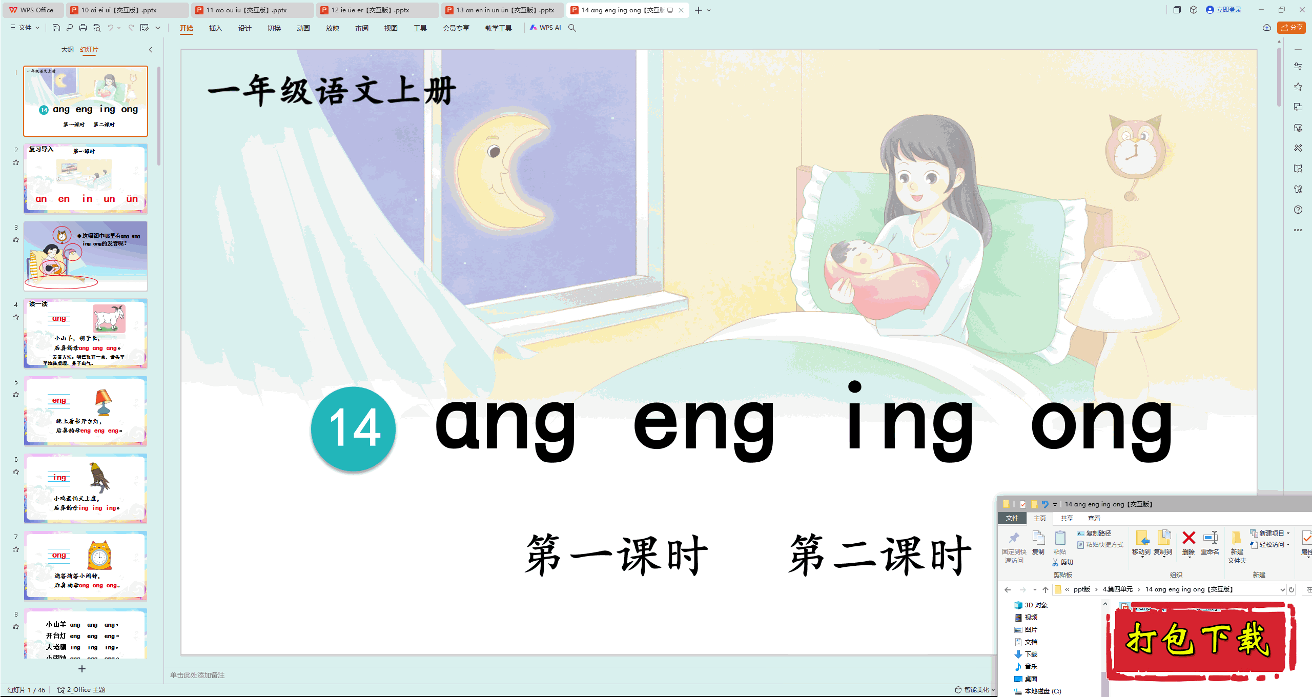 һ꼶ϲ᣺ng eng ing ongpptμ桿