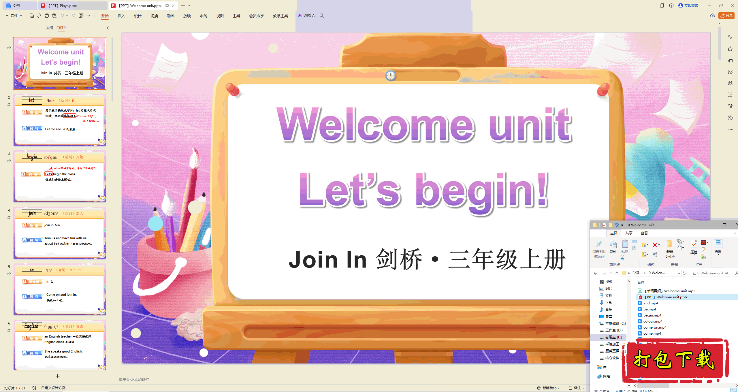 (Join in)ŰӢʻ΢:Welcome unitpptμ